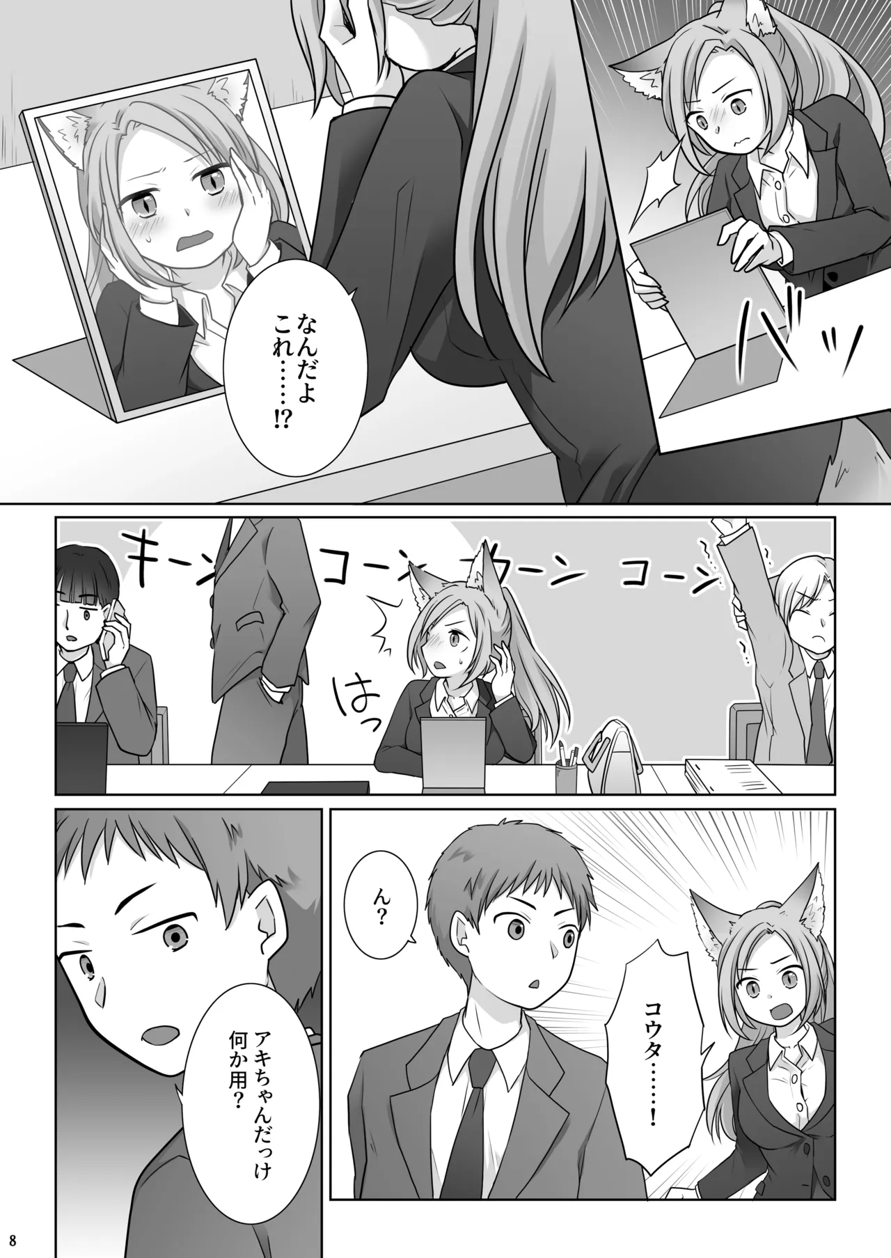お金は賭けないギャンブルアプリ 〜人権が無い魔物娘が生まれる真実とは〜 page 9 full