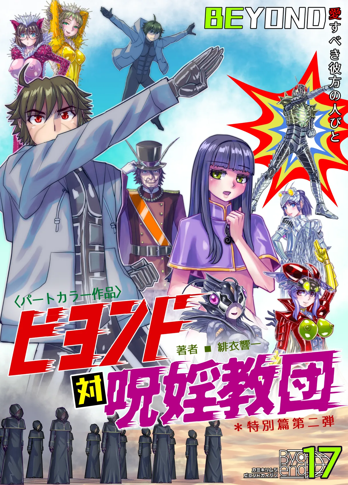 BEYOND ~ Aisubeki Kanata no Hitobito 17 page 1 full
