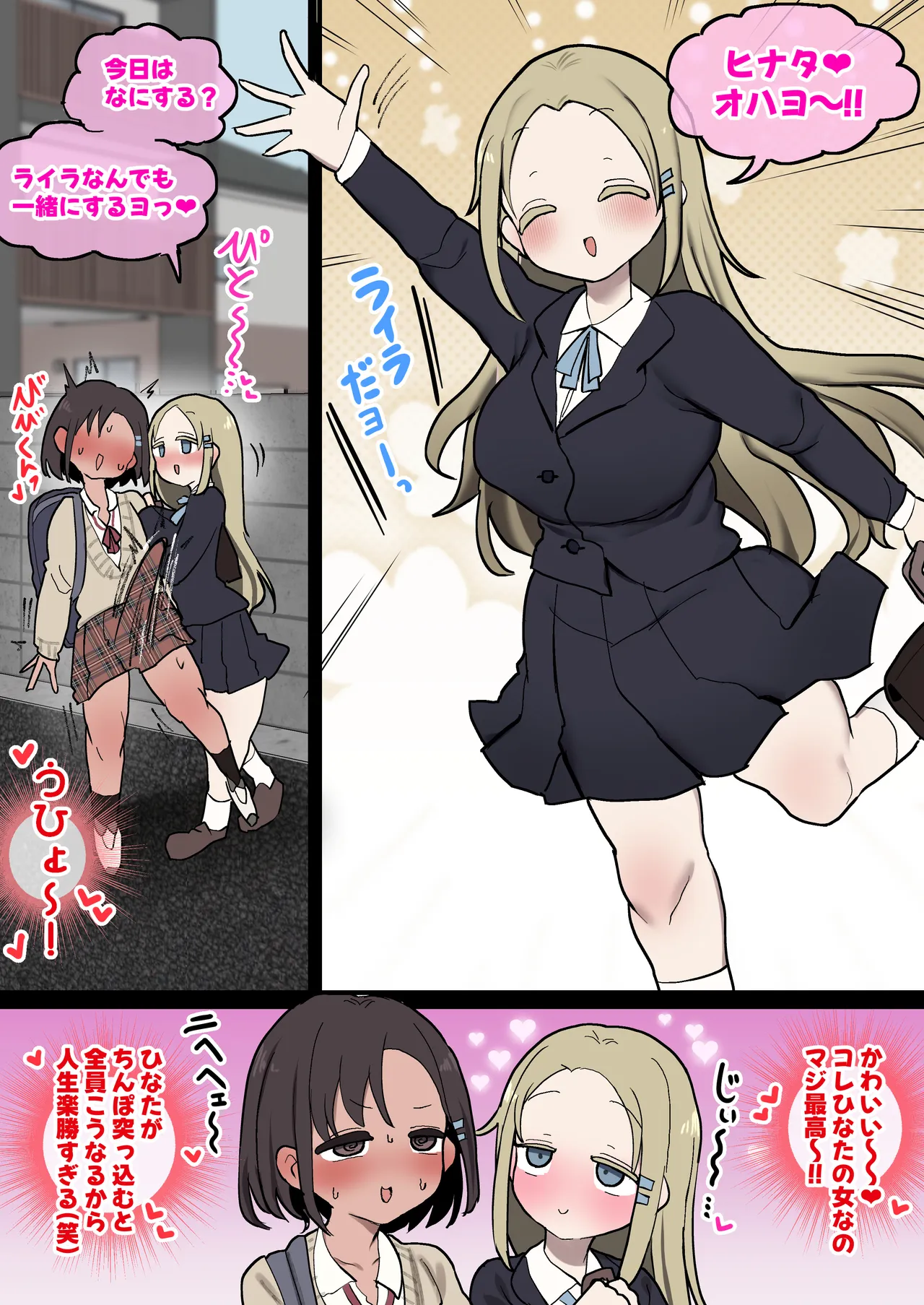 このデカ乳転◯生はひなたのモノだぞ～ page 2 full