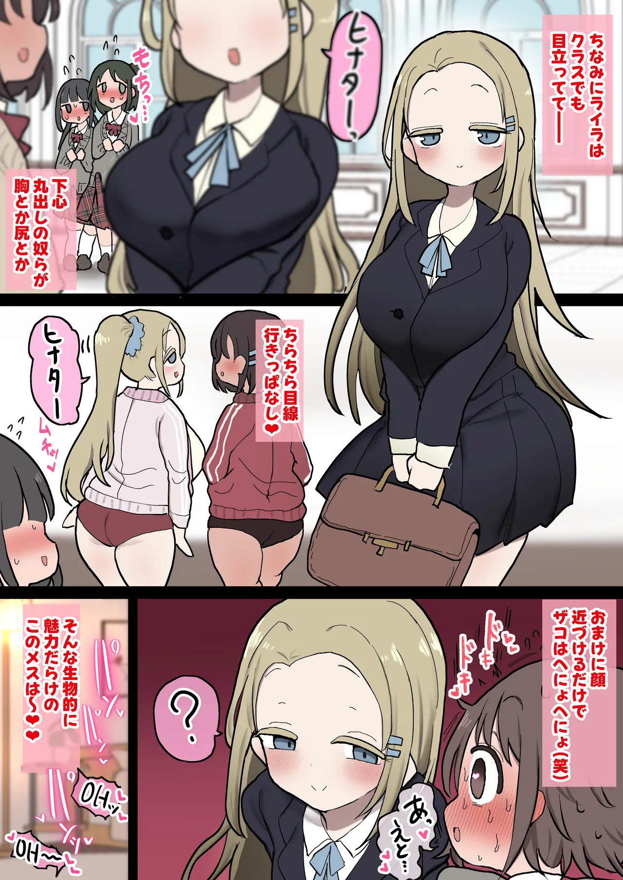 このデカ乳転◯生はひなたのモノだぞ～ page 3 full