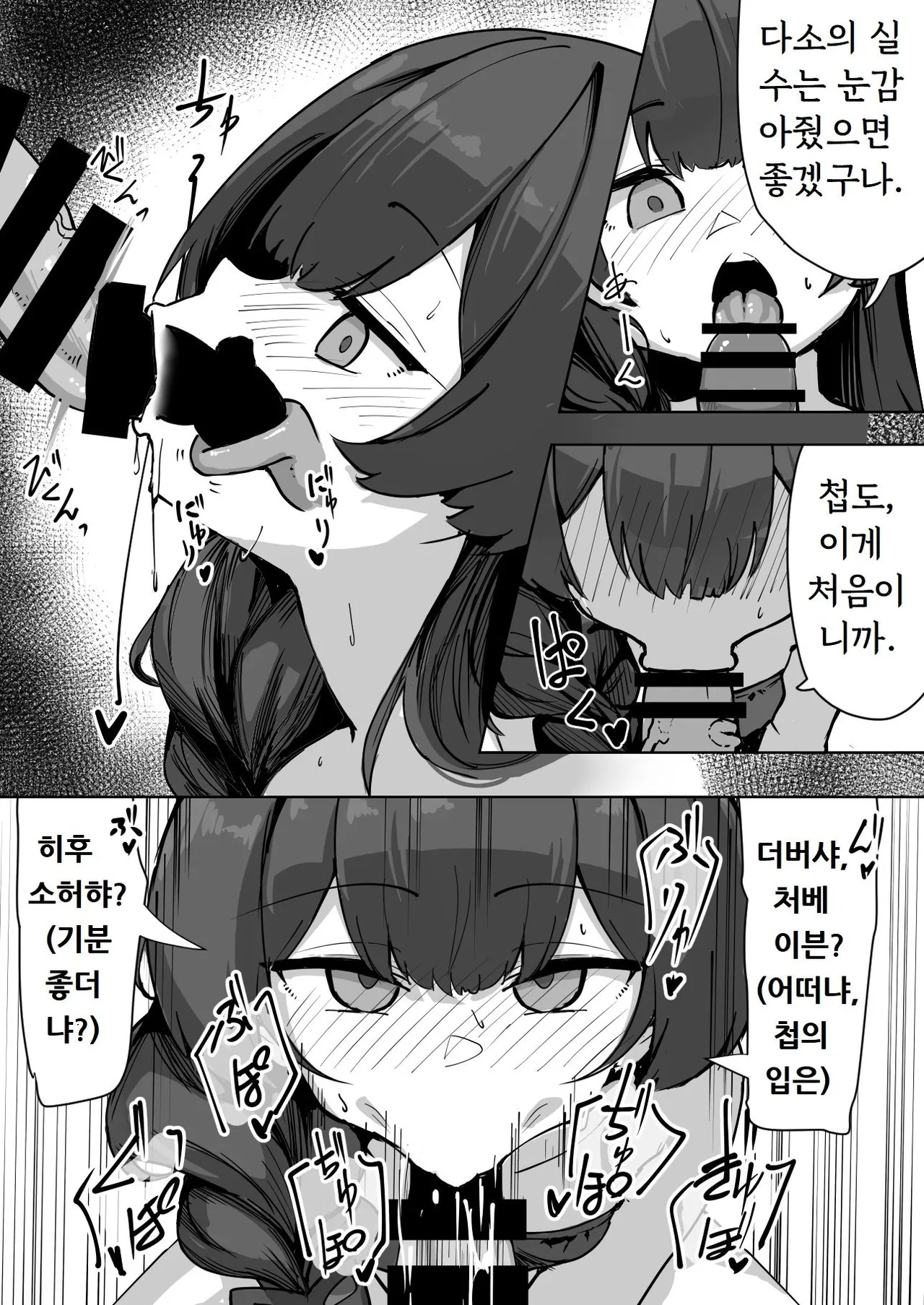 Monshu-sama no Bouchuujutsu page 3 full
