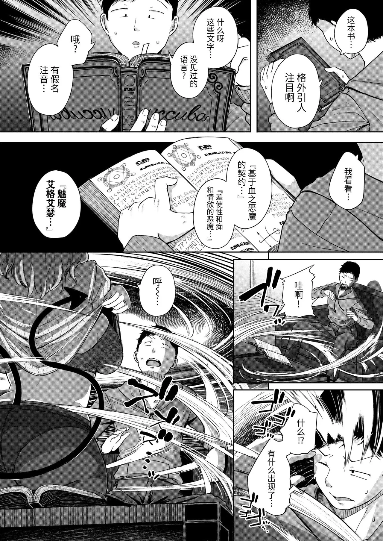 僕んちの肉穴［中国翻訳］ page 10 full