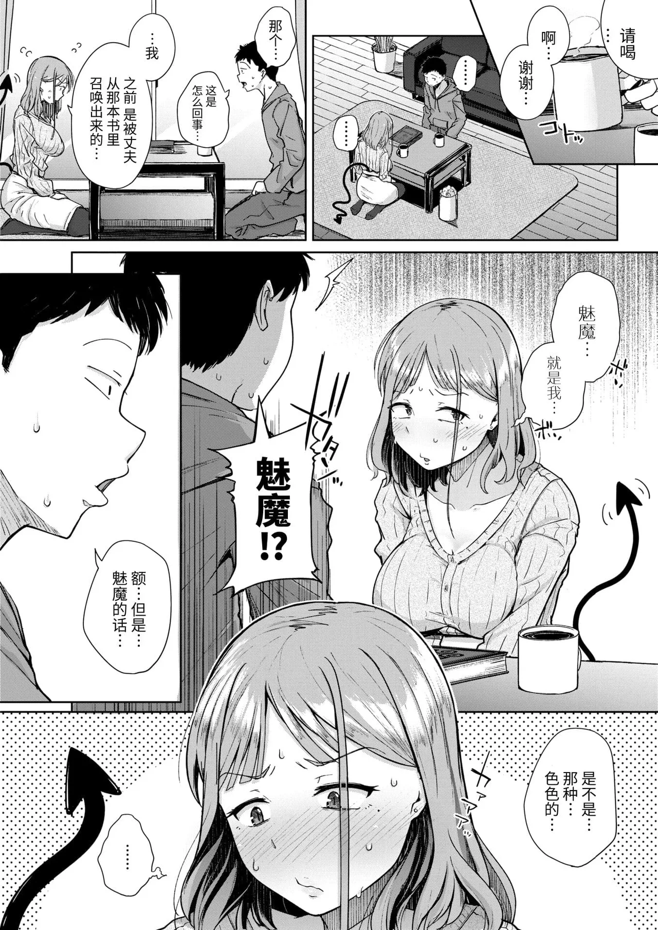 僕んちの肉穴［中国翻訳］ page 12 full