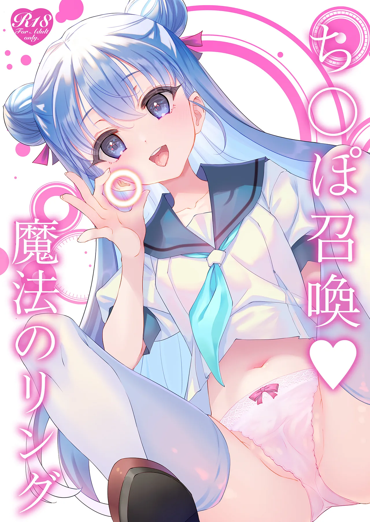 Chinpo Shoukan ♡ Mahou no Ring page 1 full