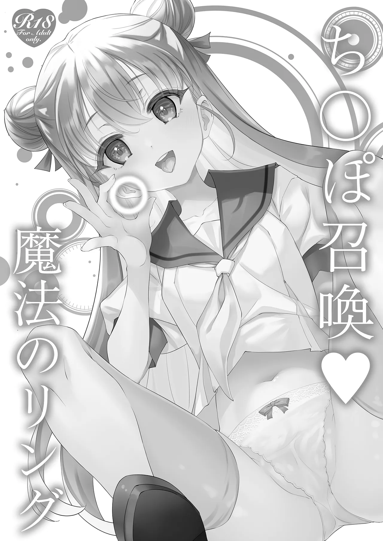 Chinpo Shoukan ♡ Mahou no Ring page 3 full