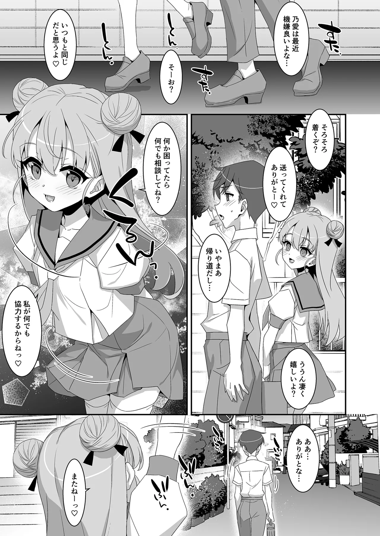 Chinpo Shoukan ♡ Mahou no Ring page 8 full