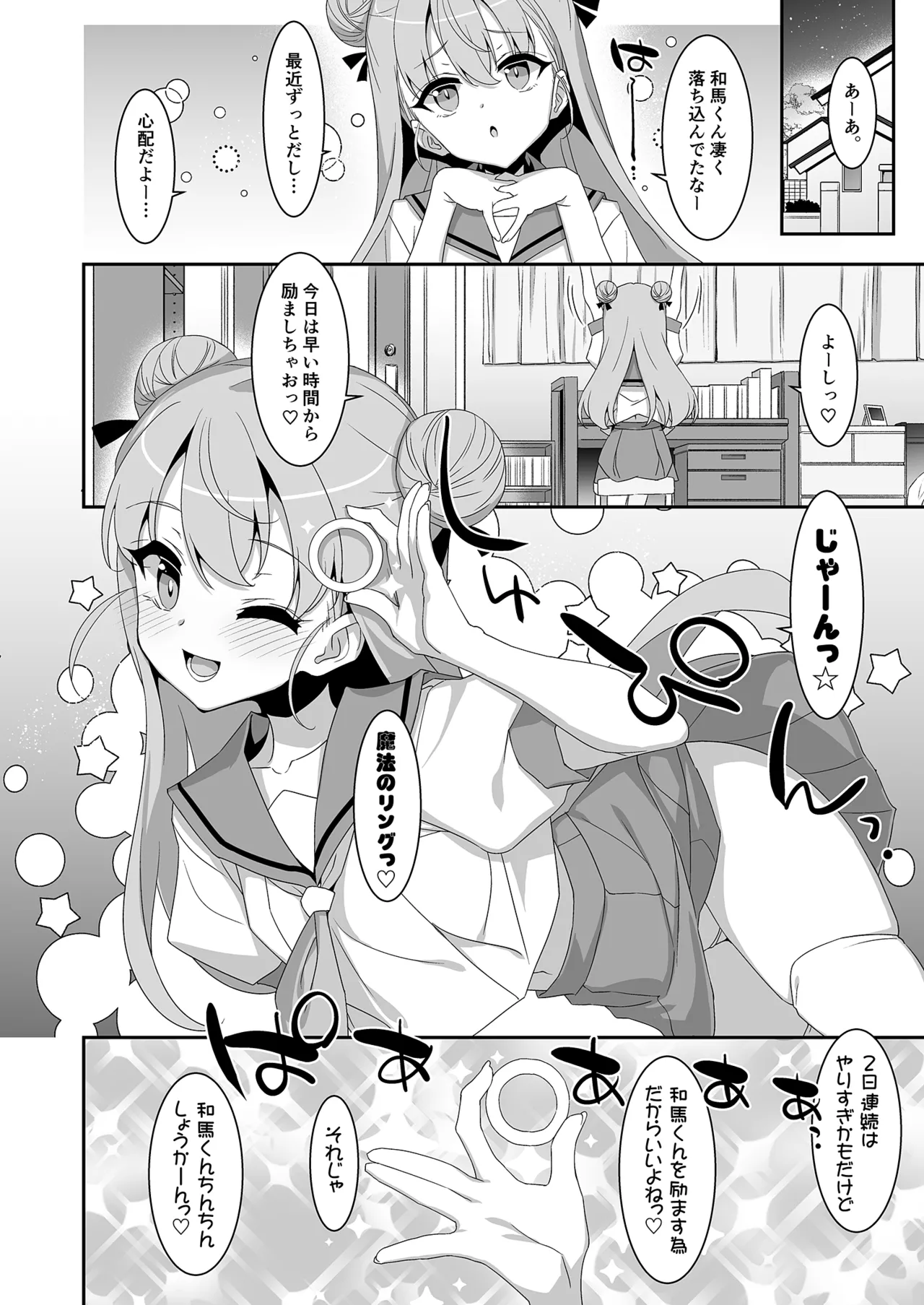 Chinpo Shoukan ♡ Mahou no Ring page 9 full