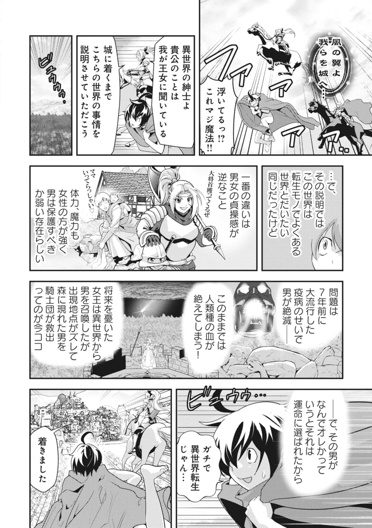 Isekai de… Watashi to Naisho no Quest Shitekudasai！ page 10 full