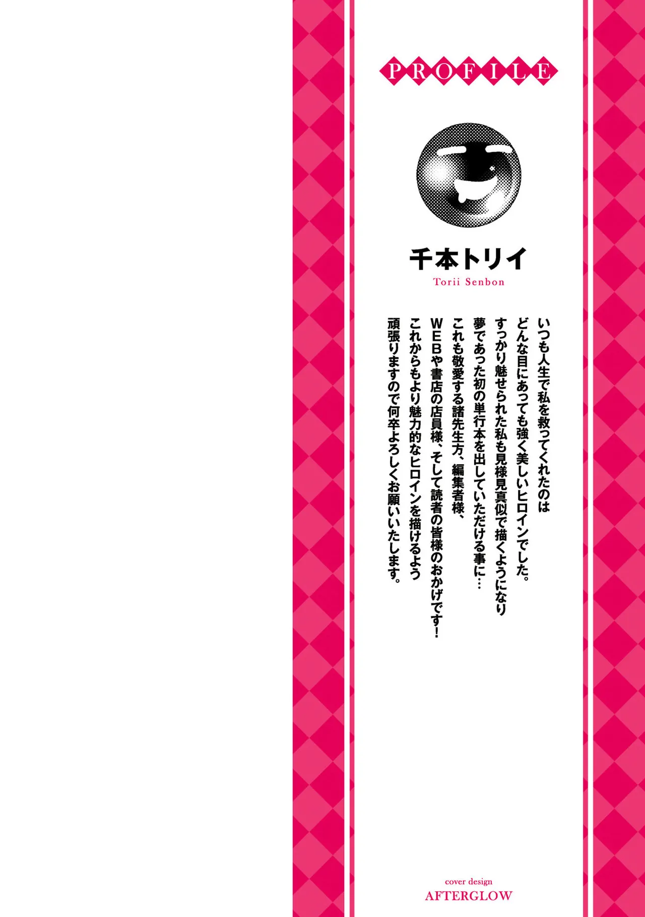 Isekai de… Watashi to Naisho no Quest Shitekudasai！ page 2 full