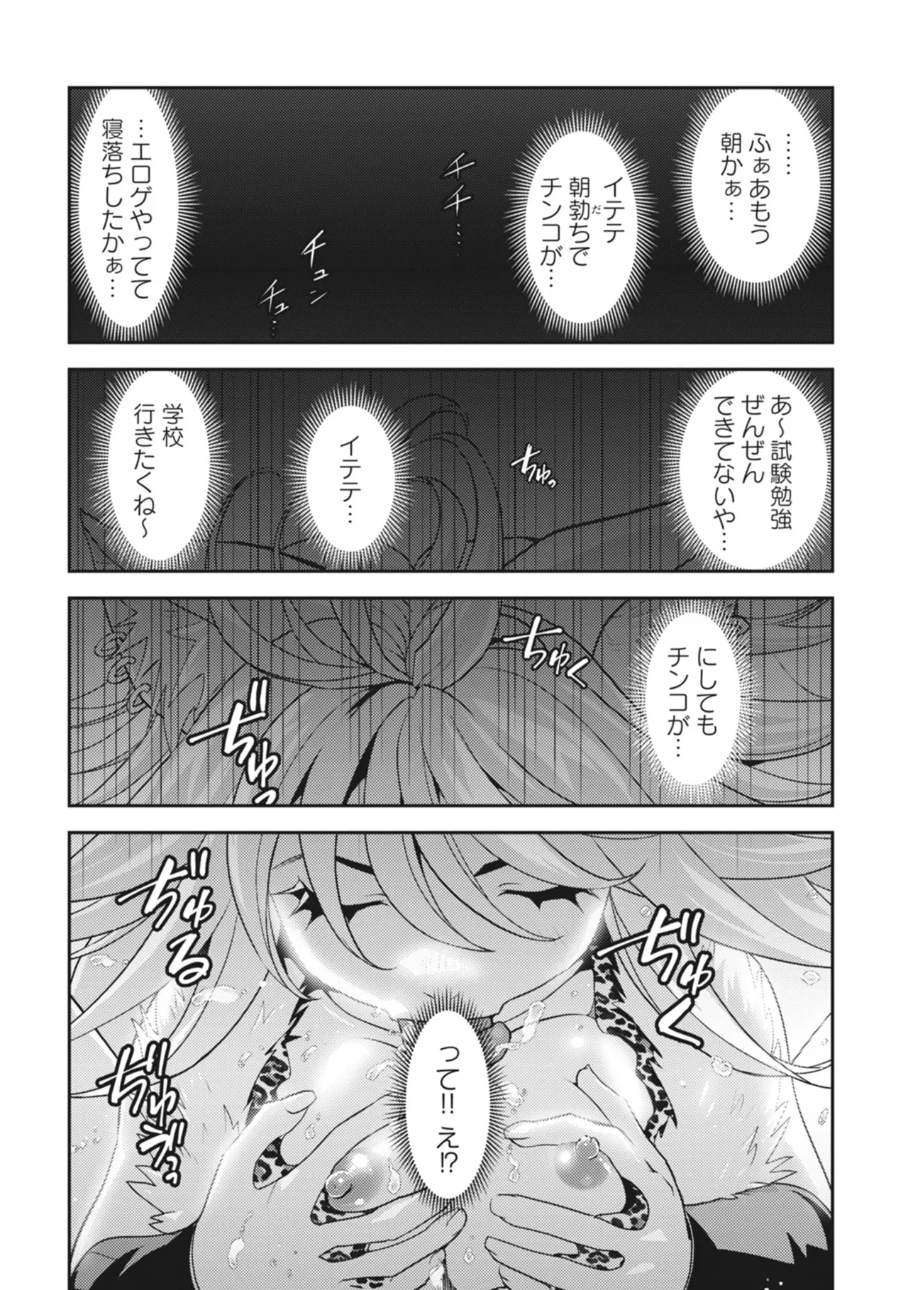 Isekai de… Watashi to Naisho no Quest Shitekudasai！ page 5 full