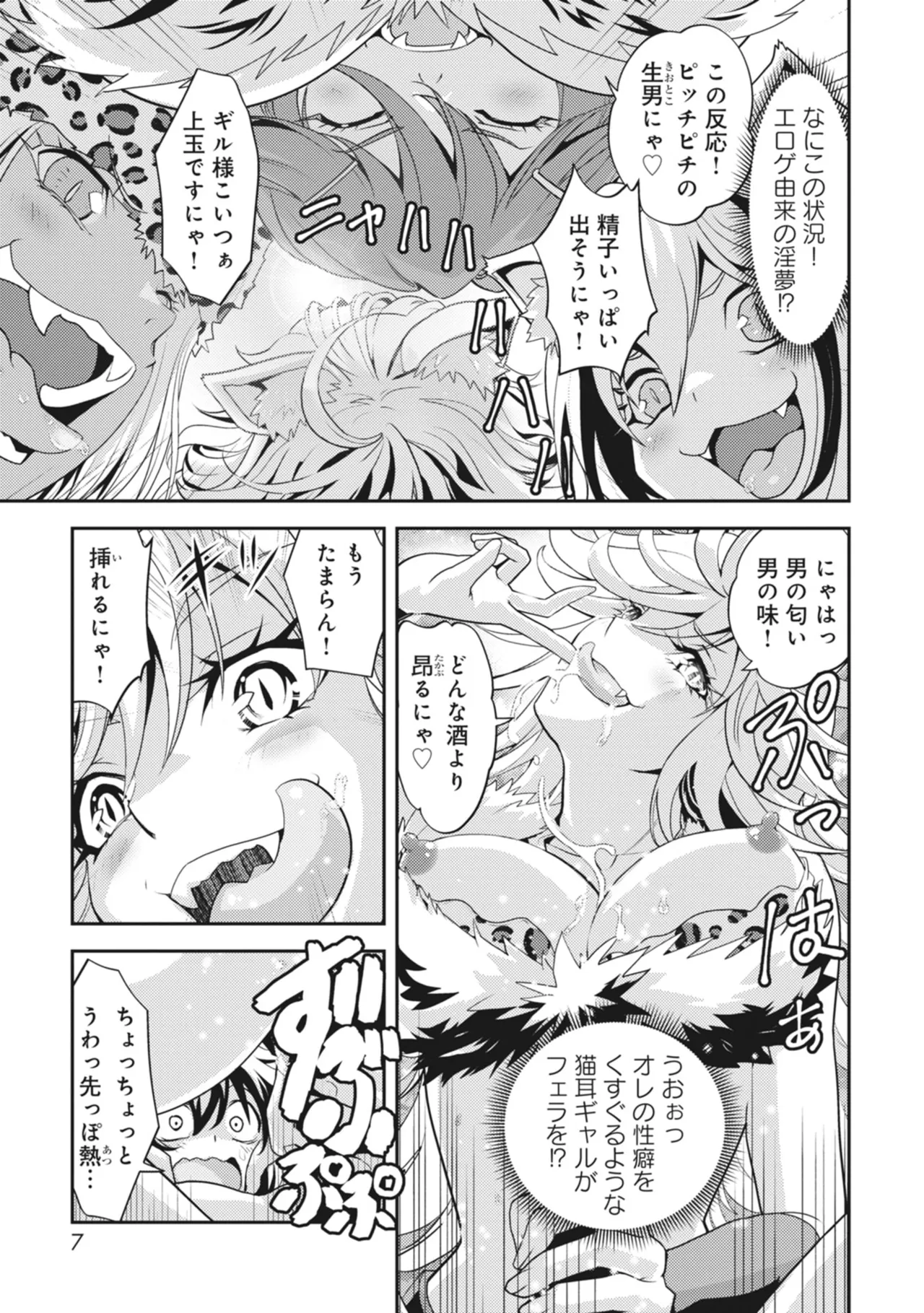 Isekai de… Watashi to Naisho no Quest Shitekudasai！ page 7 full