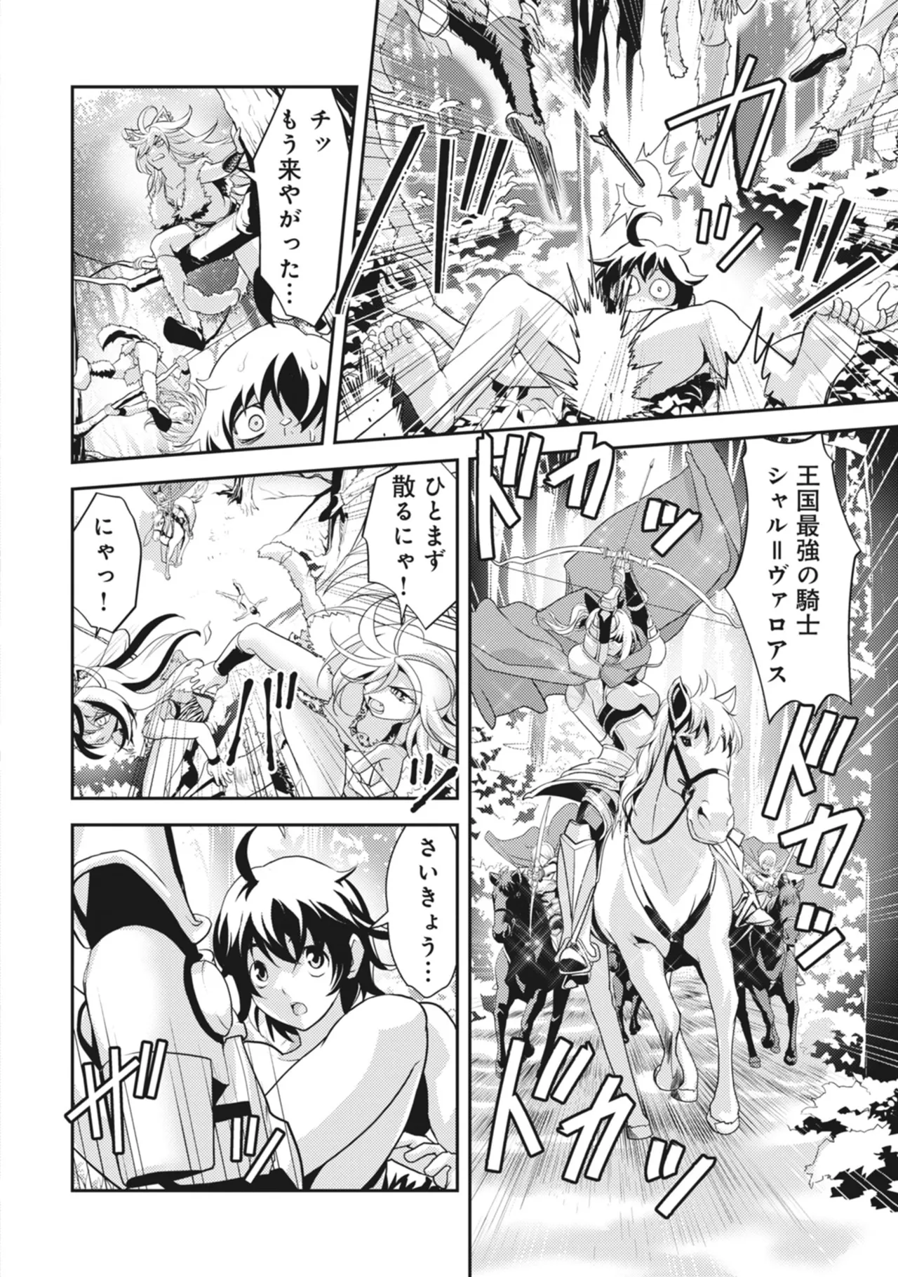 Isekai de… Watashi to Naisho no Quest Shitekudasai！ page 8 full