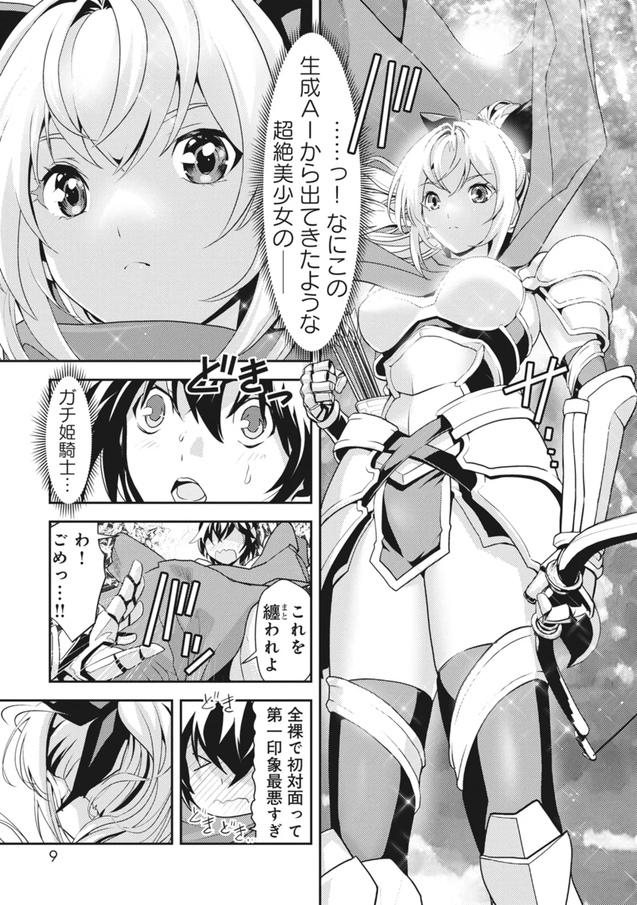 Isekai de… Watashi to Naisho no Quest Shitekudasai！ page 9 full
