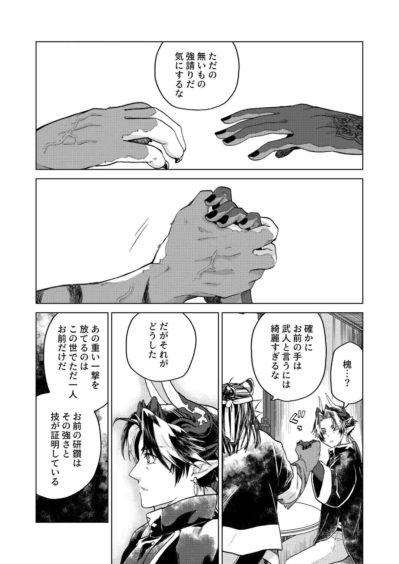 虎龍戯画 page 11 full