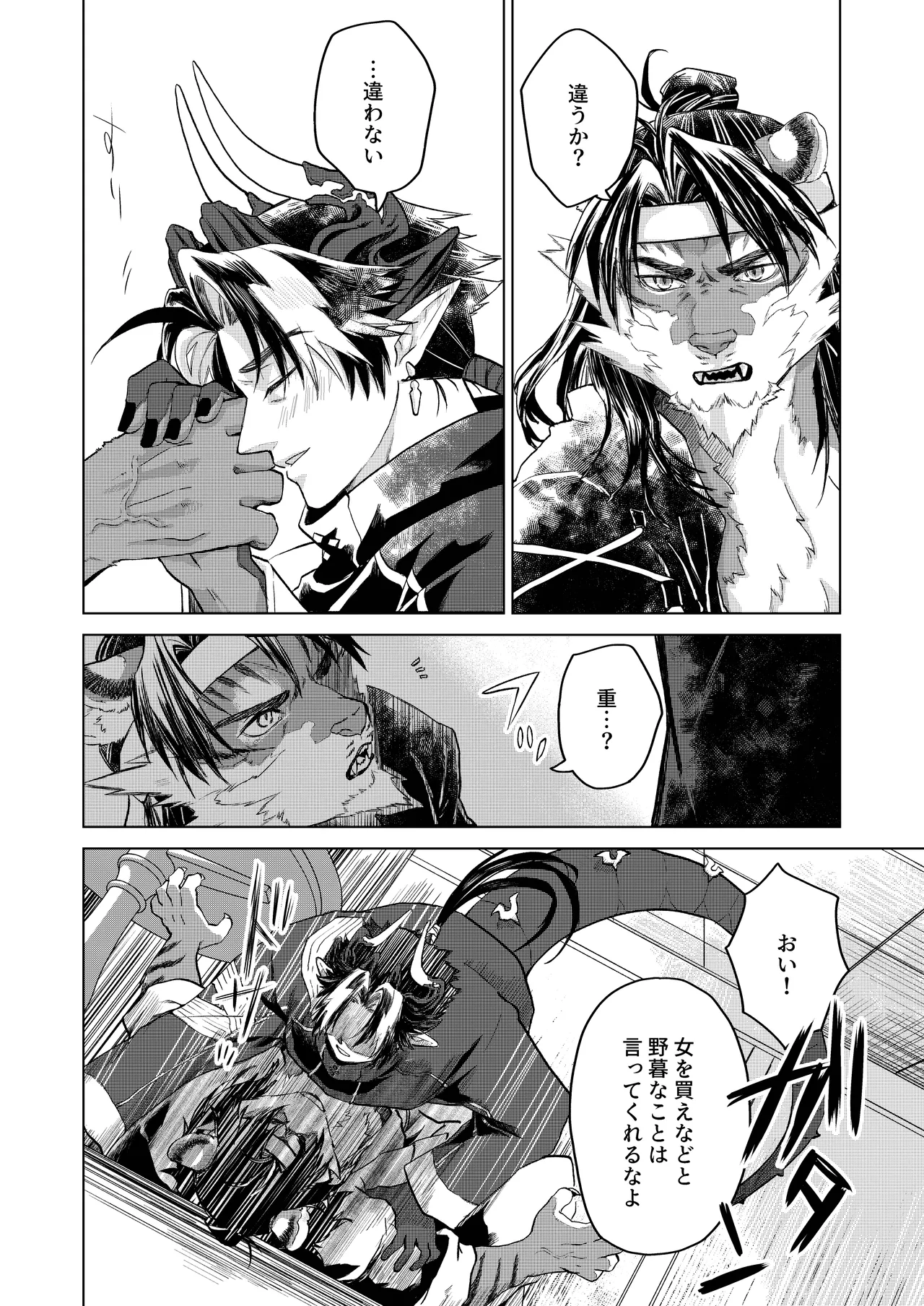 虎龍戯画 page 12 full