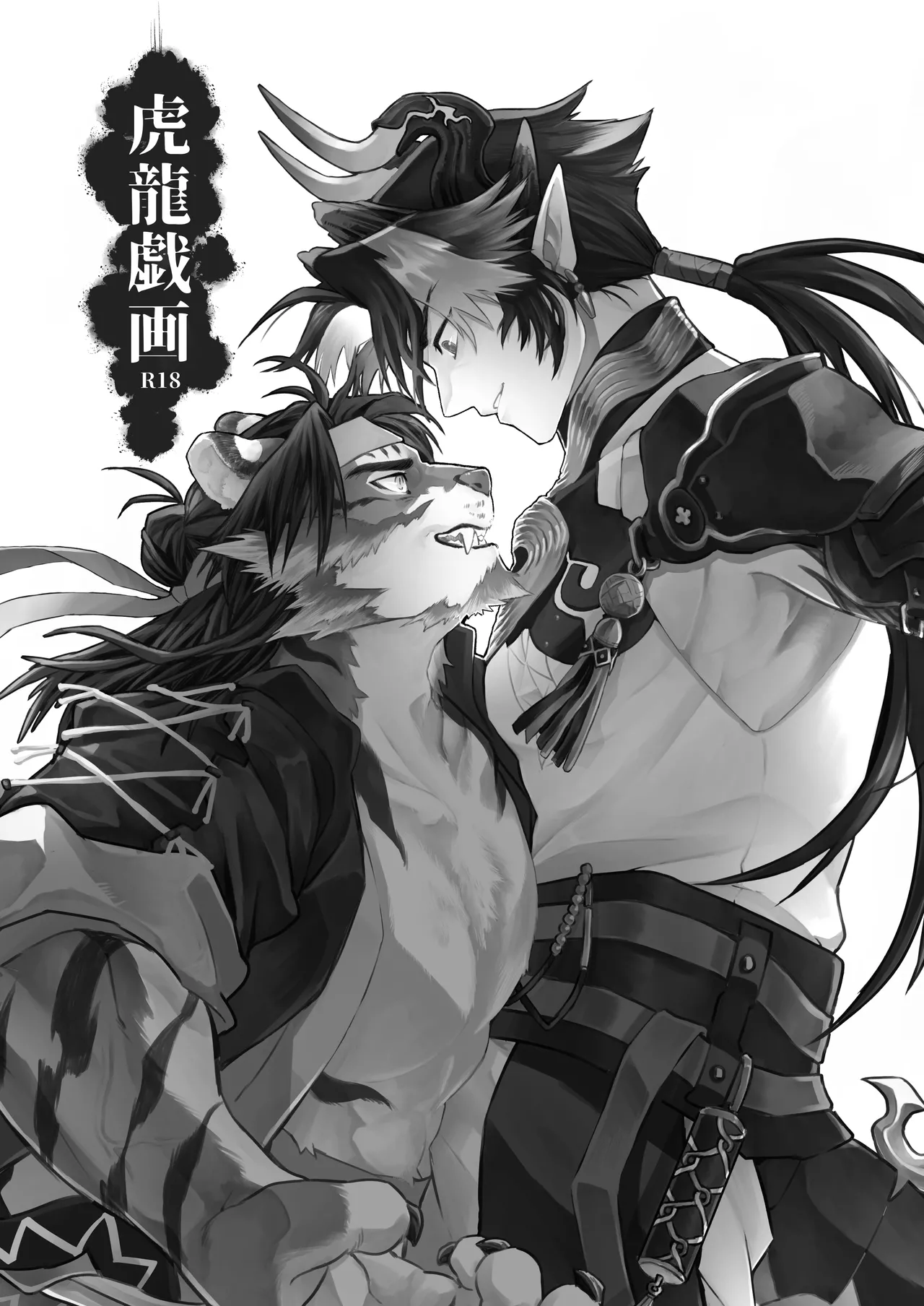 虎龍戯画 page 3 full