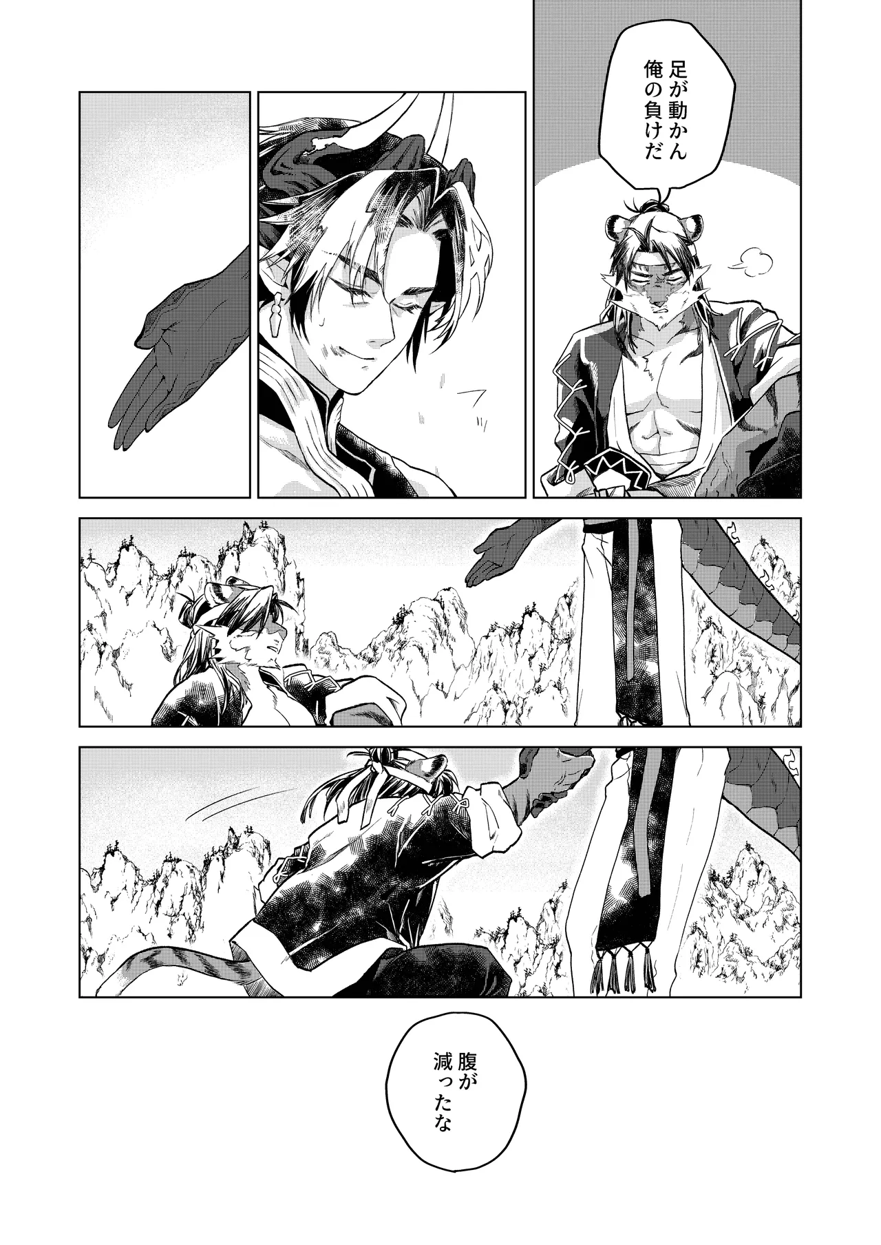 虎龍戯画 page 9 full