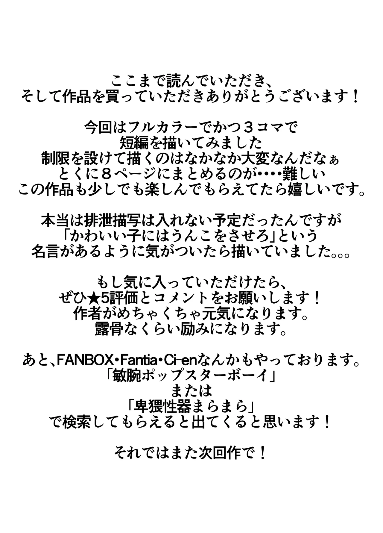 Haishin Haisetsu Dai Sanji ～ Oneechan no Dai Shittai ～ page 11 full