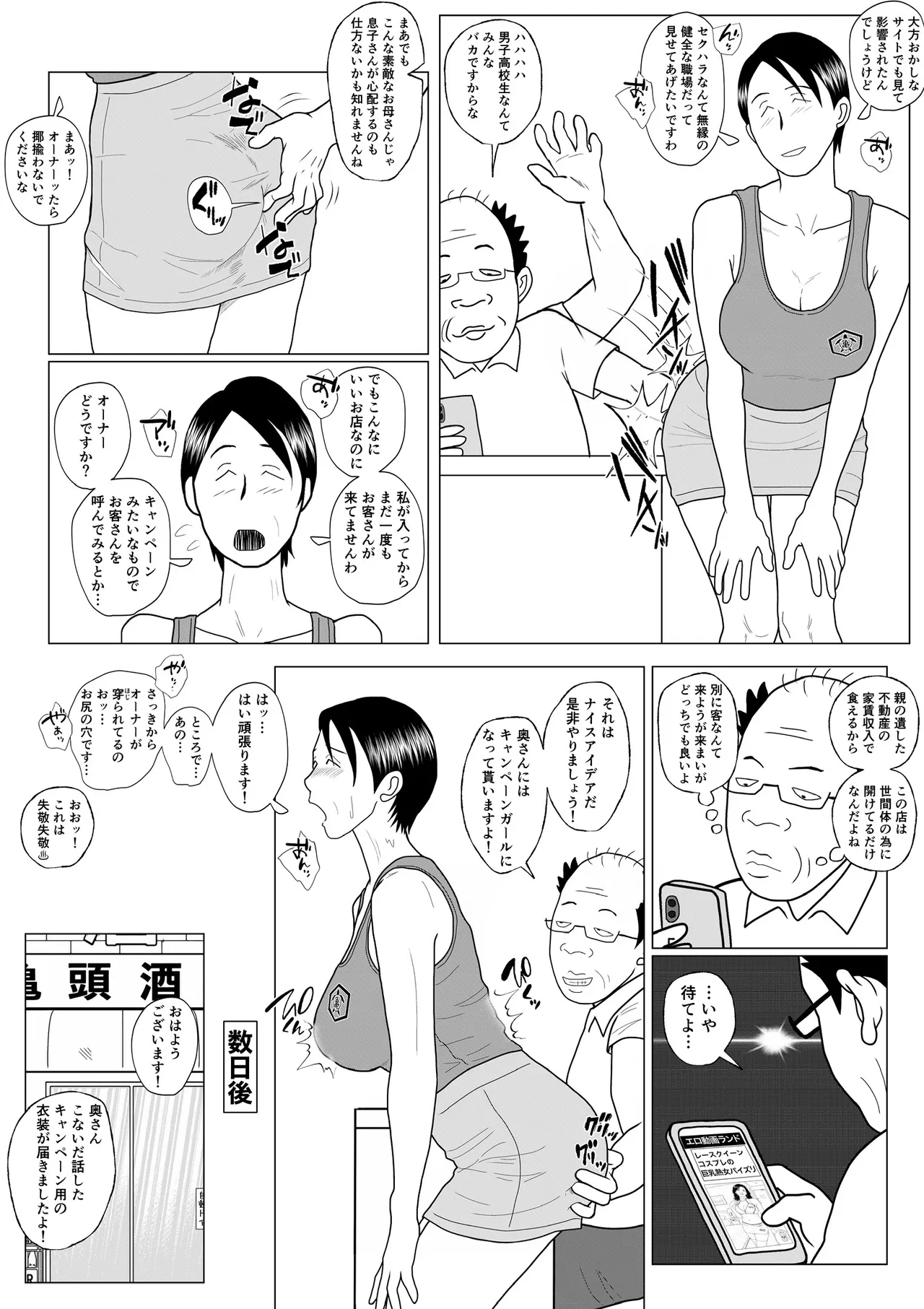 Motto Ganbare! Taeko-san page 11 full