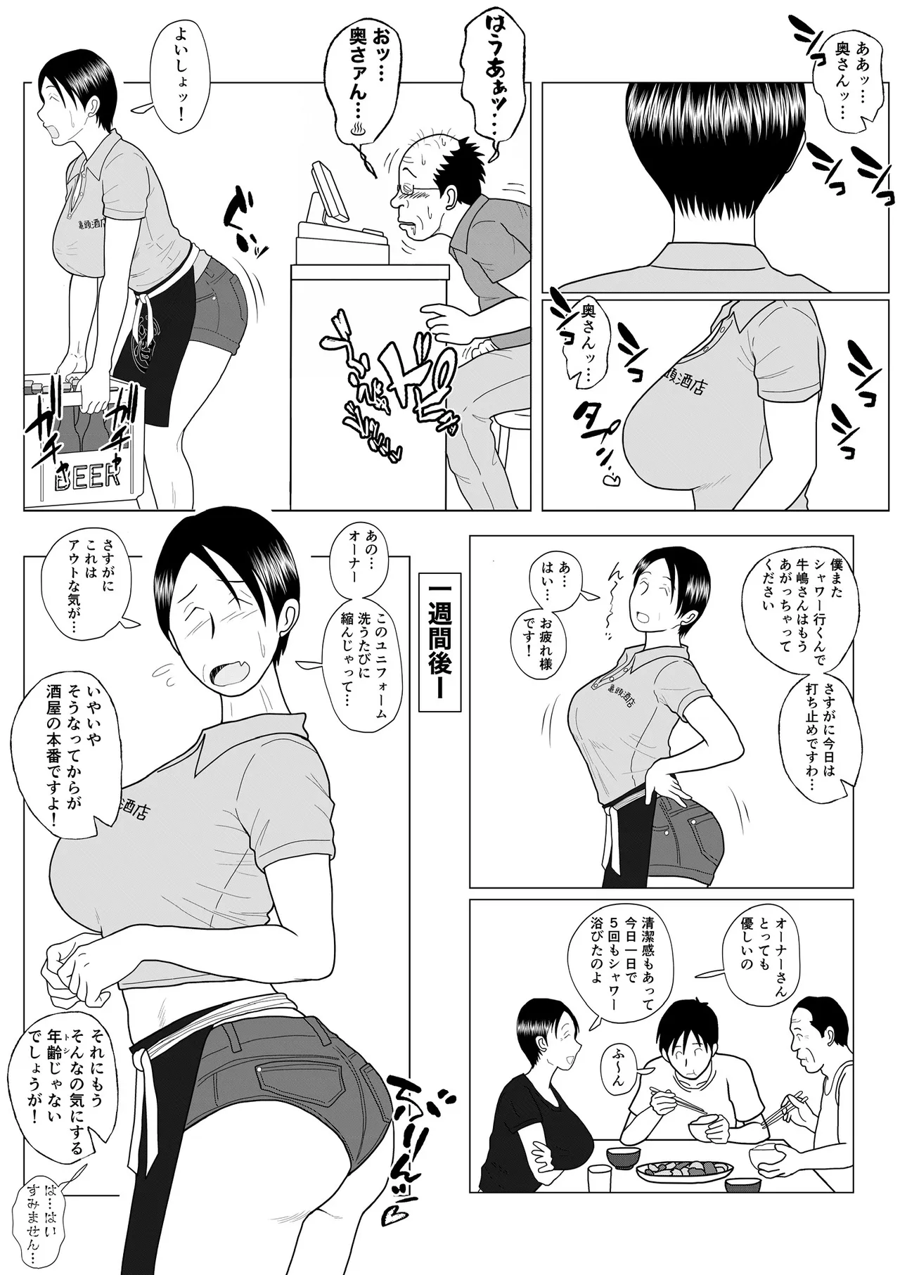 Motto Ganbare! Taeko-san page 5 full