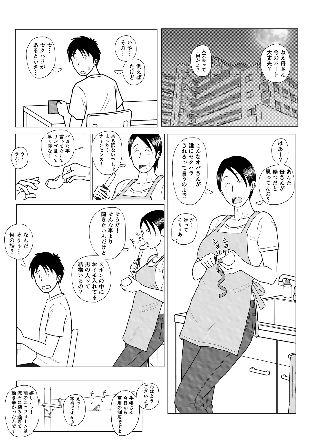 Motto Ganbare! Taeko-san page 9 full