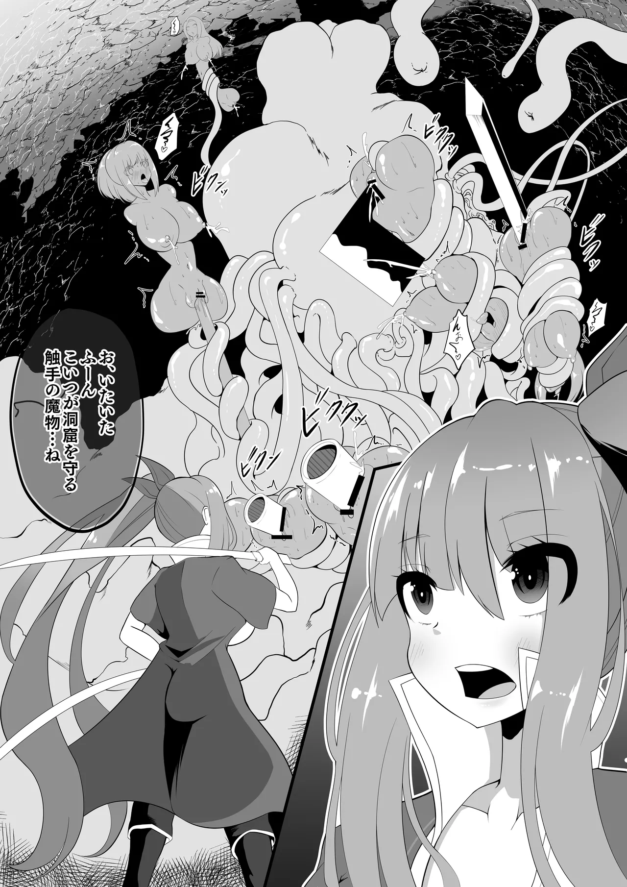 触手×状態変化 捕食され武器に変えられるトレジャーちゃん page 3 full