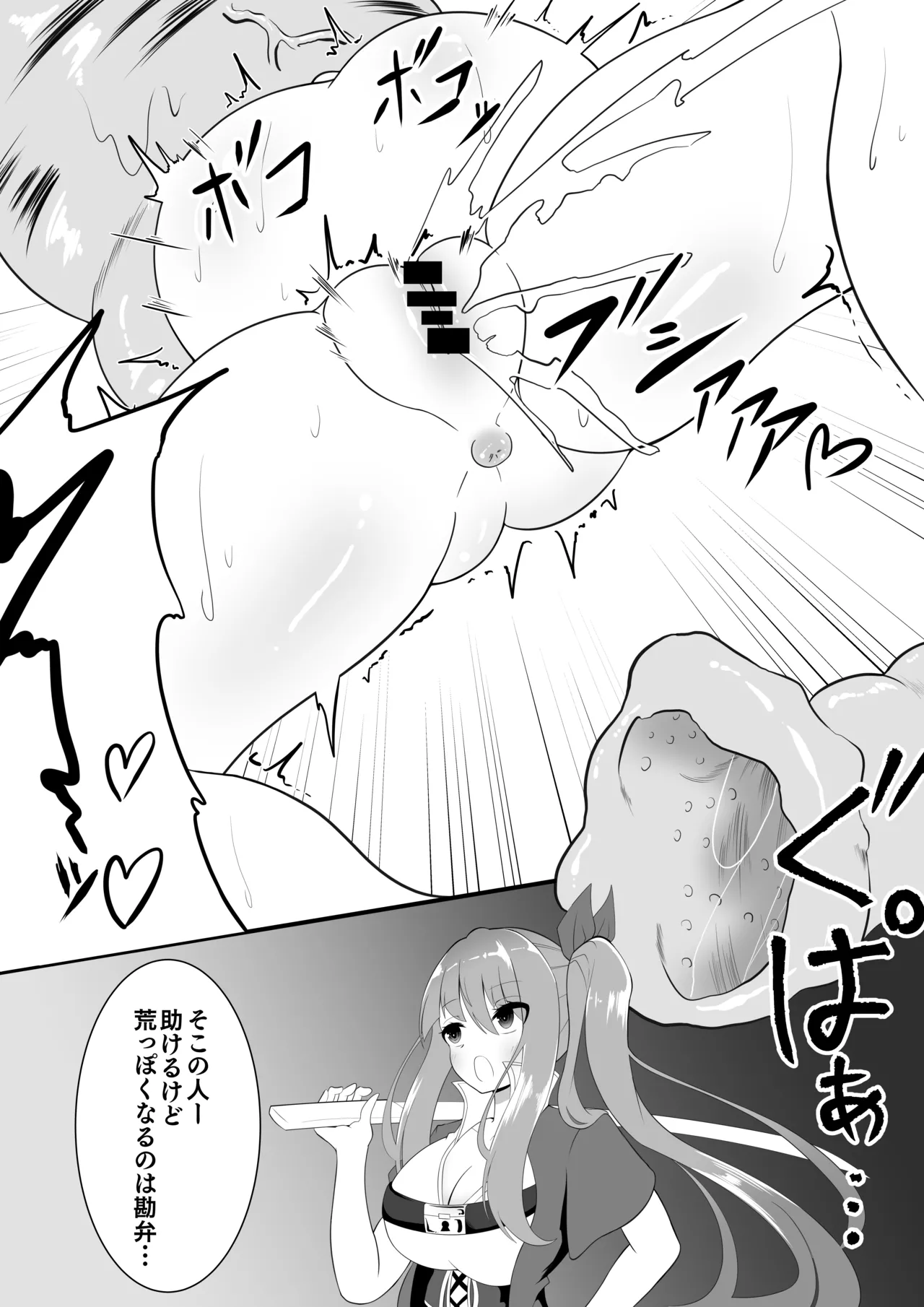 触手×状態変化 捕食され武器に変えられるトレジャーちゃん page 7 full