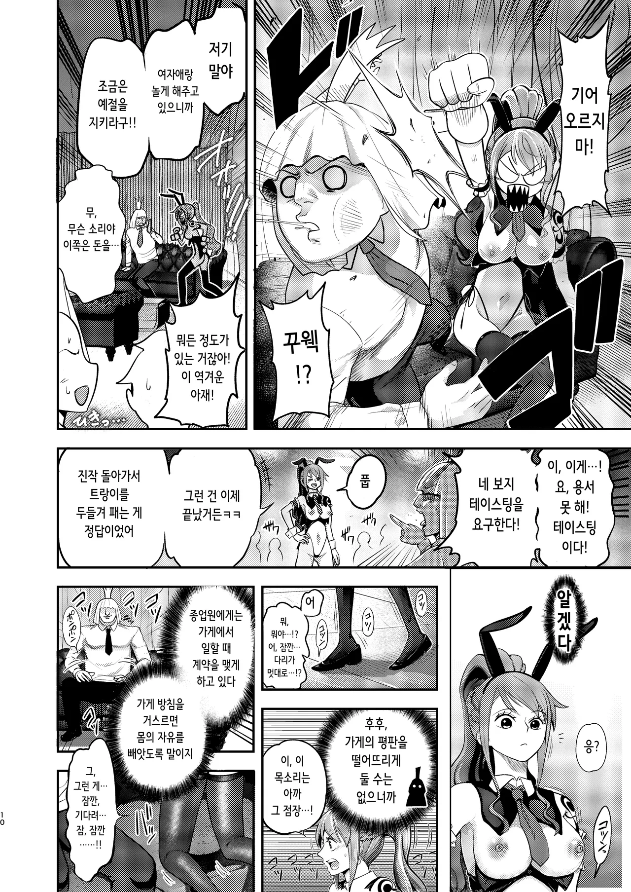 Fuuzoku Sennyuu! Nami-san to Domiriba Bunny Fuuzokuten | 풍속 잠입! 나미 씨와 도미 리버시 바니 풍속점 page 10 full