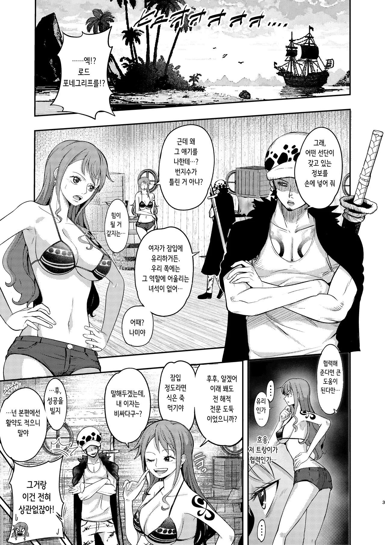 Fuuzoku Sennyuu! Nami-san to Domiriba Bunny Fuuzokuten | 풍속 잠입! 나미 씨와 도미 리버시 바니 풍속점 page 3 full