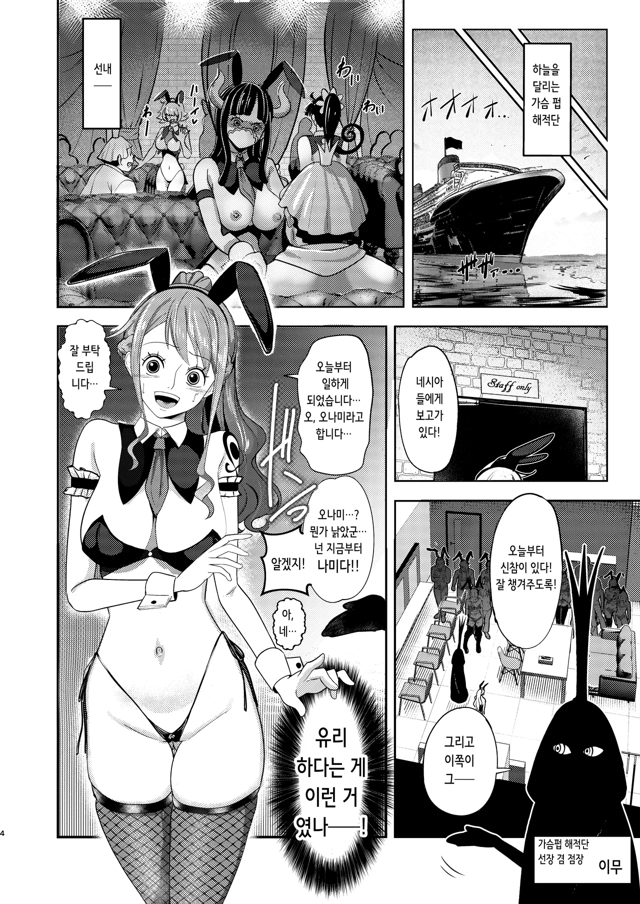 Fuuzoku Sennyuu! Nami-san to Domiriba Bunny Fuuzokuten | 풍속 잠입! 나미 씨와 도미 리버시 바니 풍속점 page 4 full