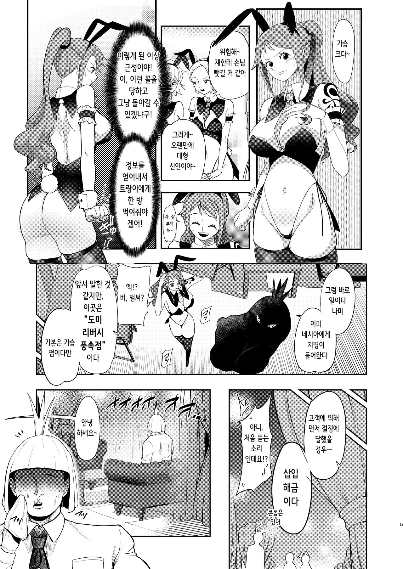 Fuuzoku Sennyuu! Nami-san to Domiriba Bunny Fuuzokuten | 풍속 잠입! 나미 씨와 도미 리버시 바니 풍속점 page 5 full