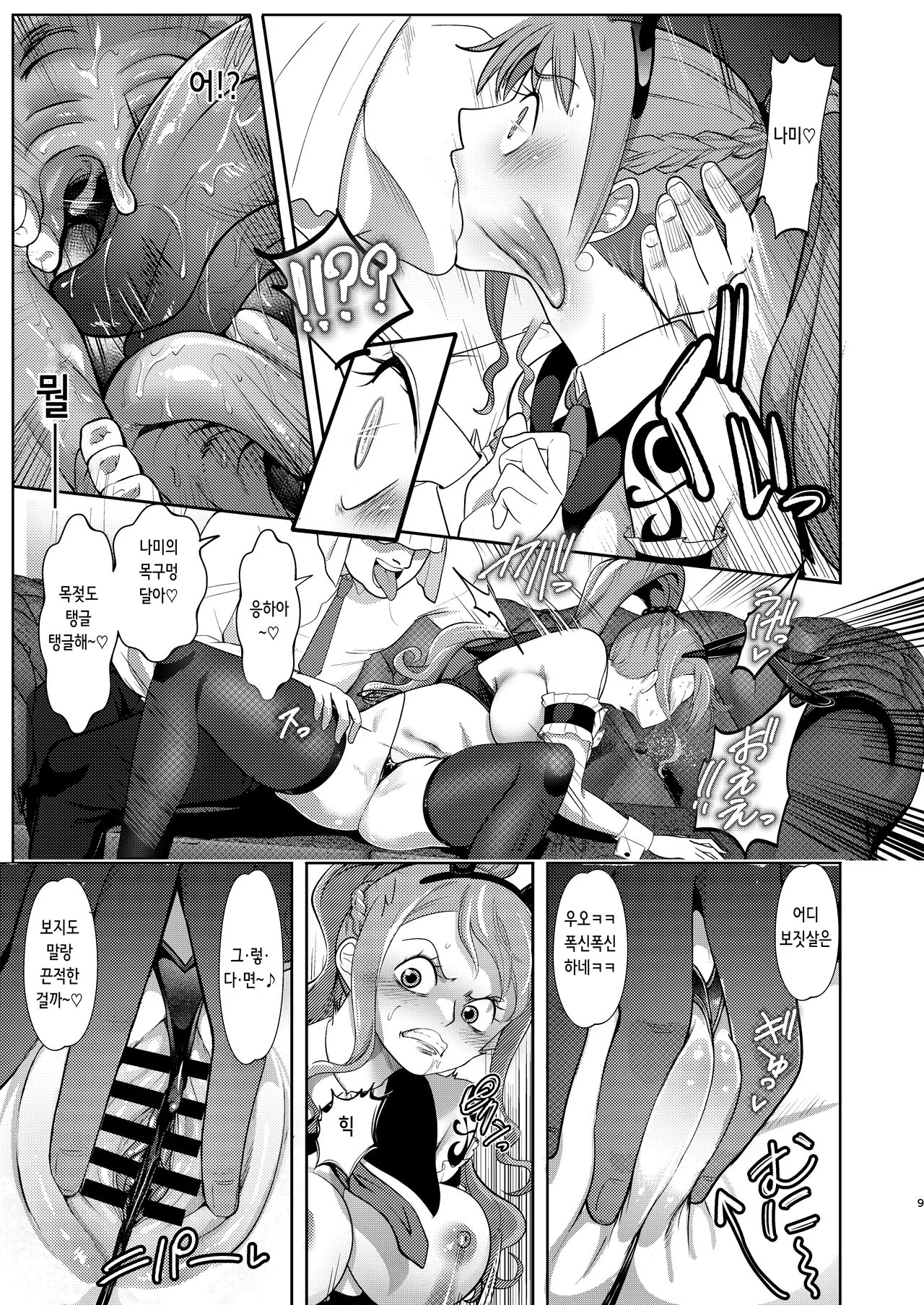 Fuuzoku Sennyuu! Nami-san to Domiriba Bunny Fuuzokuten | 풍속 잠입! 나미 씨와 도미 리버시 바니 풍속점 page 9 full