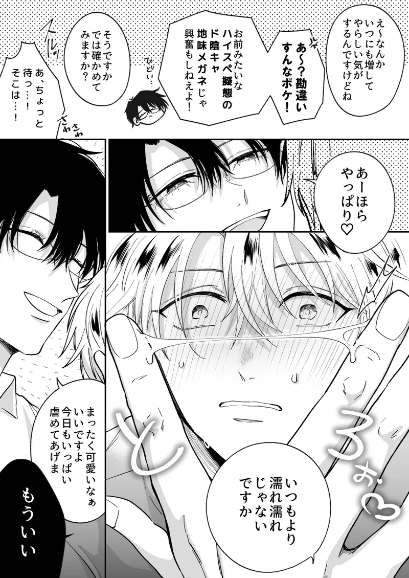 What If an Impotent Playboy Ex-Host is Turned Into a Cuntboy by a Dangerous Man - Scenario 2 page 6 full