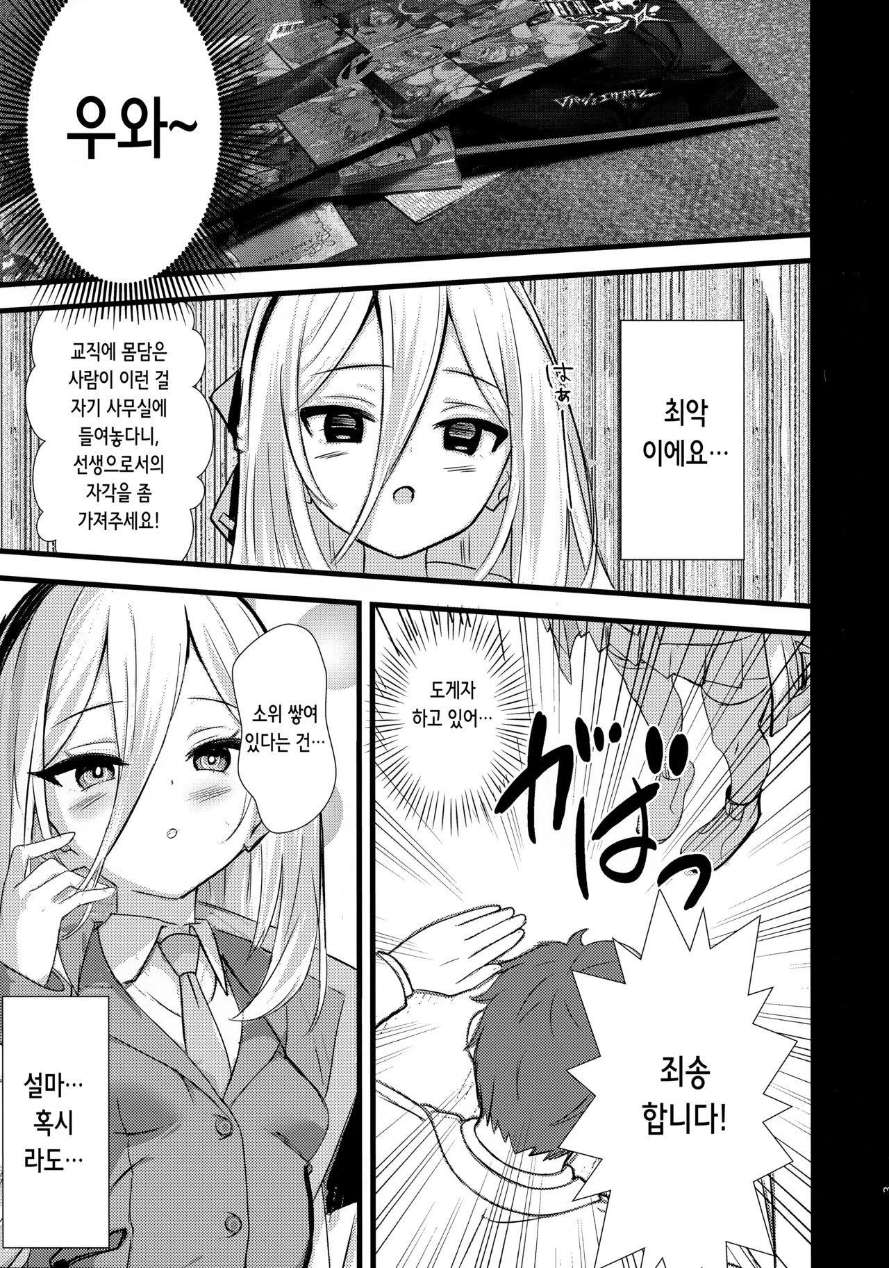 Moto Juusha wa Ecchi na Yume o Miru ka? | 여동생은 음란한 꿈을 꾸는가? page 4 full