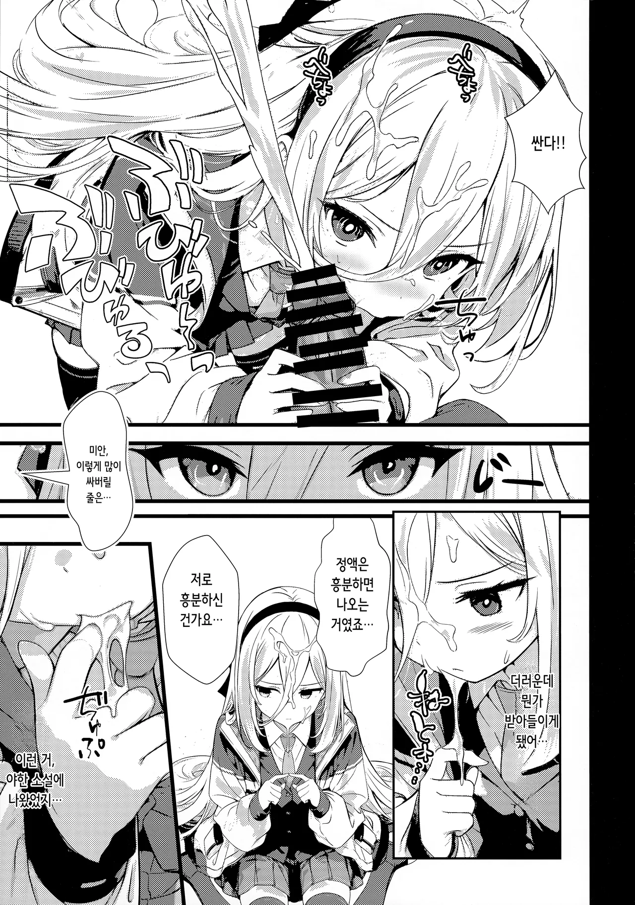 Moto Juusha wa Ecchi na Yume o Miru ka? | 여동생은 음란한 꿈을 꾸는가? page 8 full