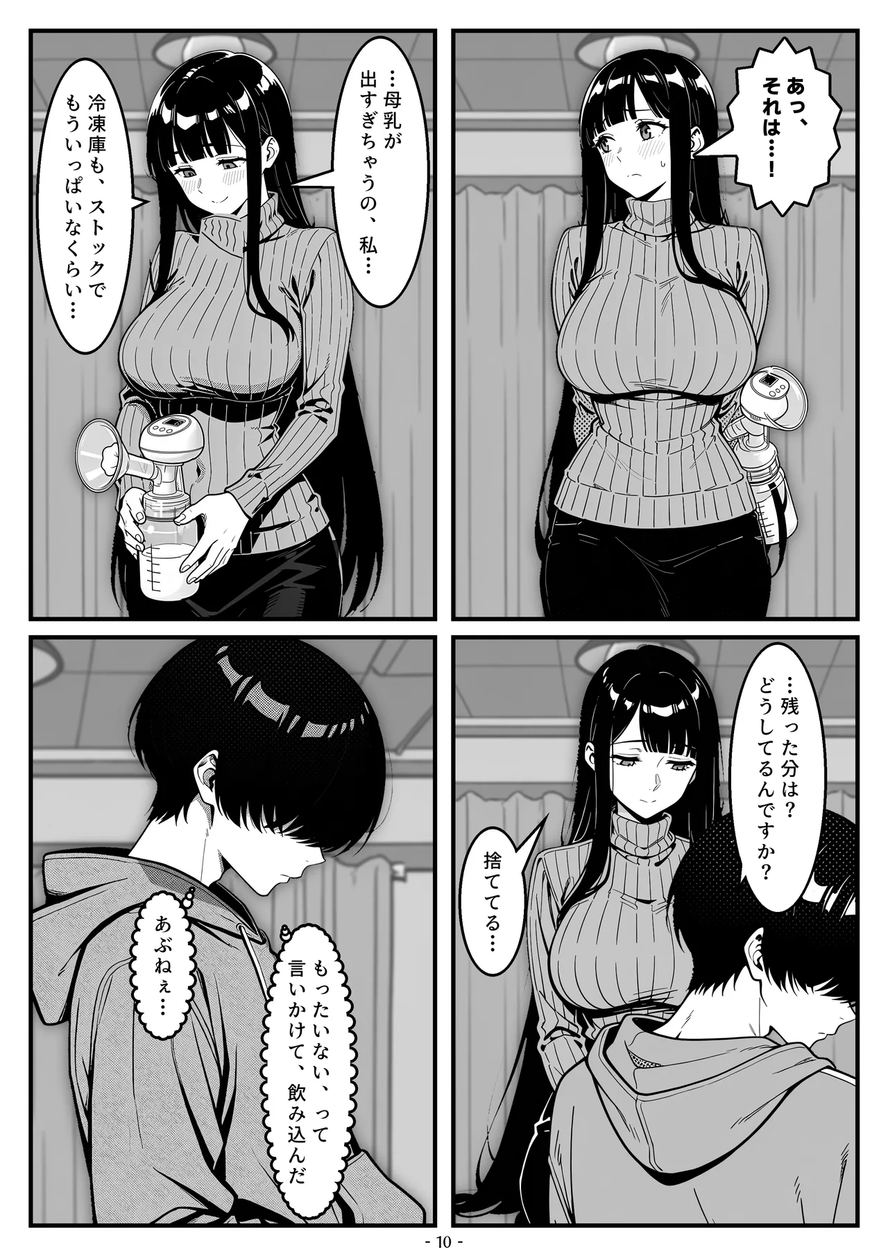 隣のシンママ（33）の母乳が止まらないので、毎晩俺が飲み干すことになった話 page 11 full
