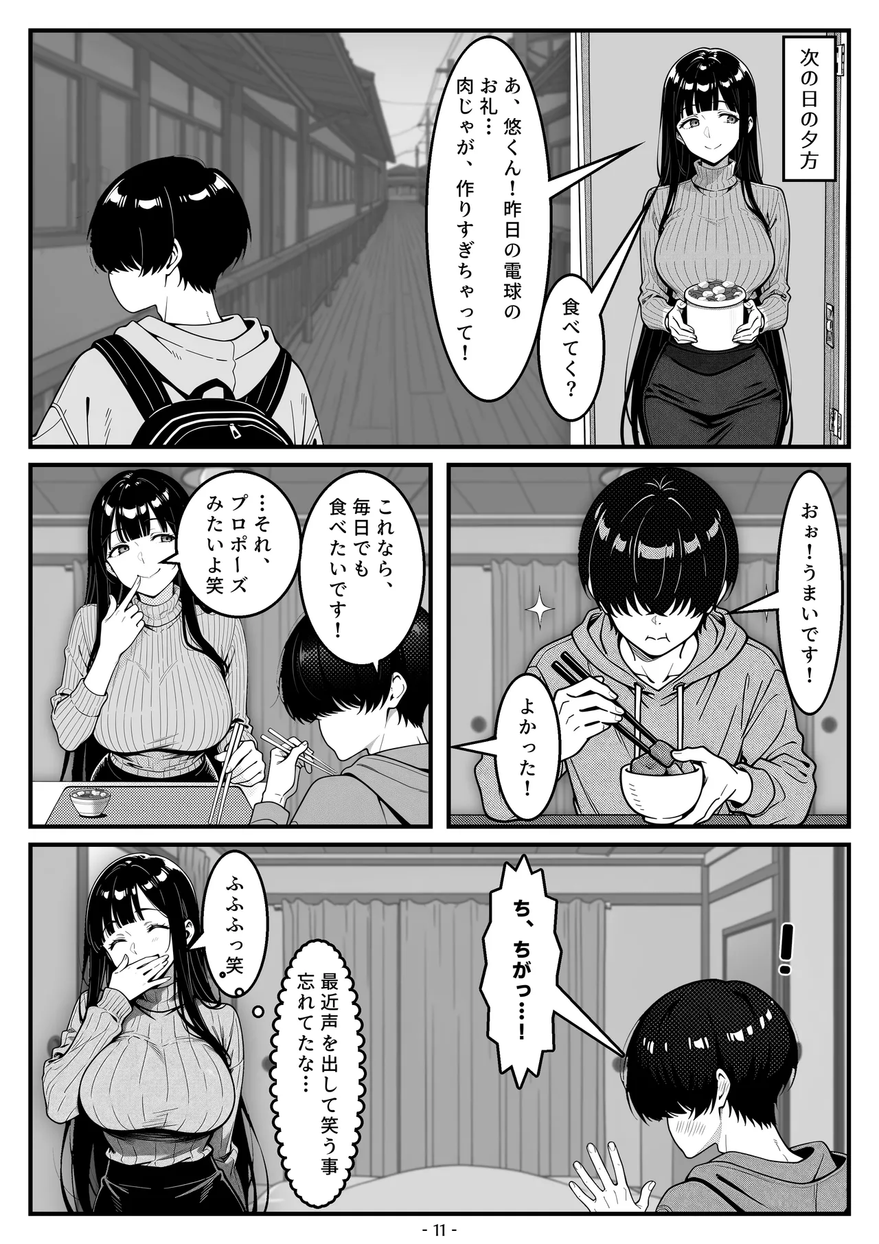 隣のシンママ（33）の母乳が止まらないので、毎晩俺が飲み干すことになった話 page 12 full