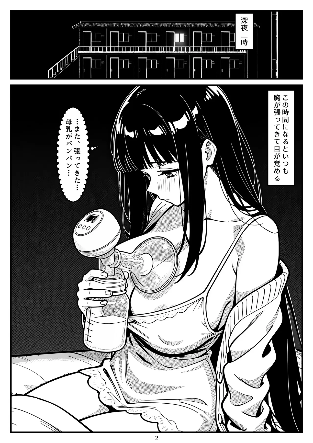 隣のシンママ（33）の母乳が止まらないので、毎晩俺が飲み干すことになった話 page 3 full
