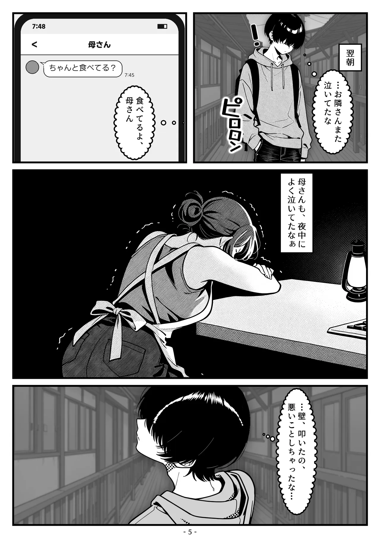 隣のシンママ（33）の母乳が止まらないので、毎晩俺が飲み干すことになった話 page 6 full
