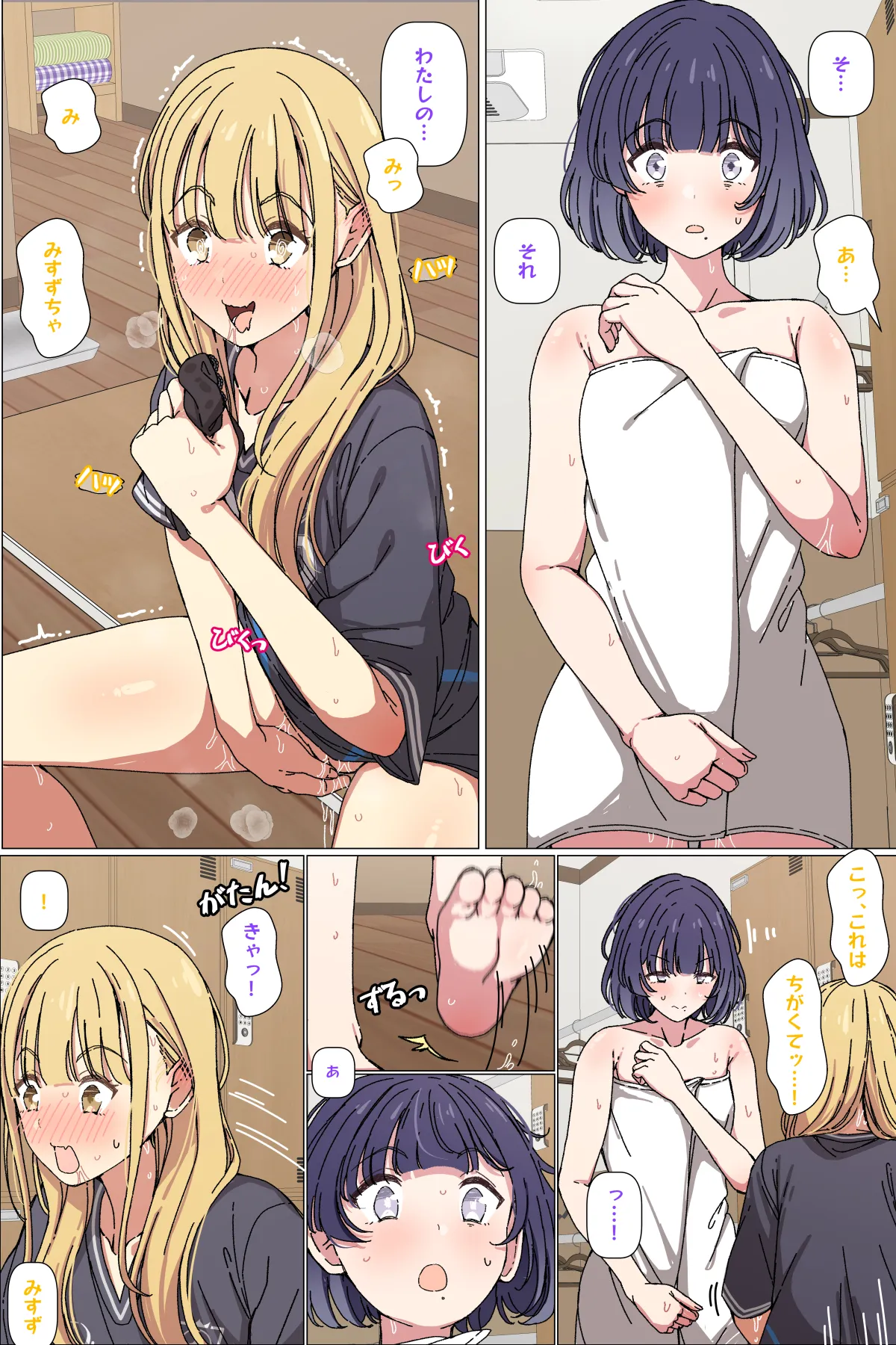 ことみす page 2 full