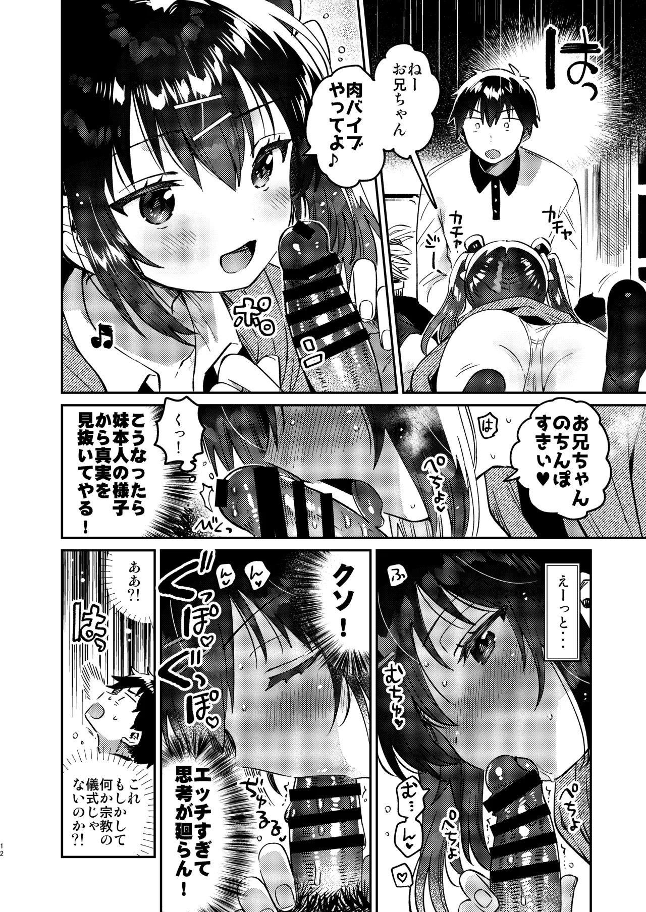 Imouto to Nazo no Niku Vibe page 11 full