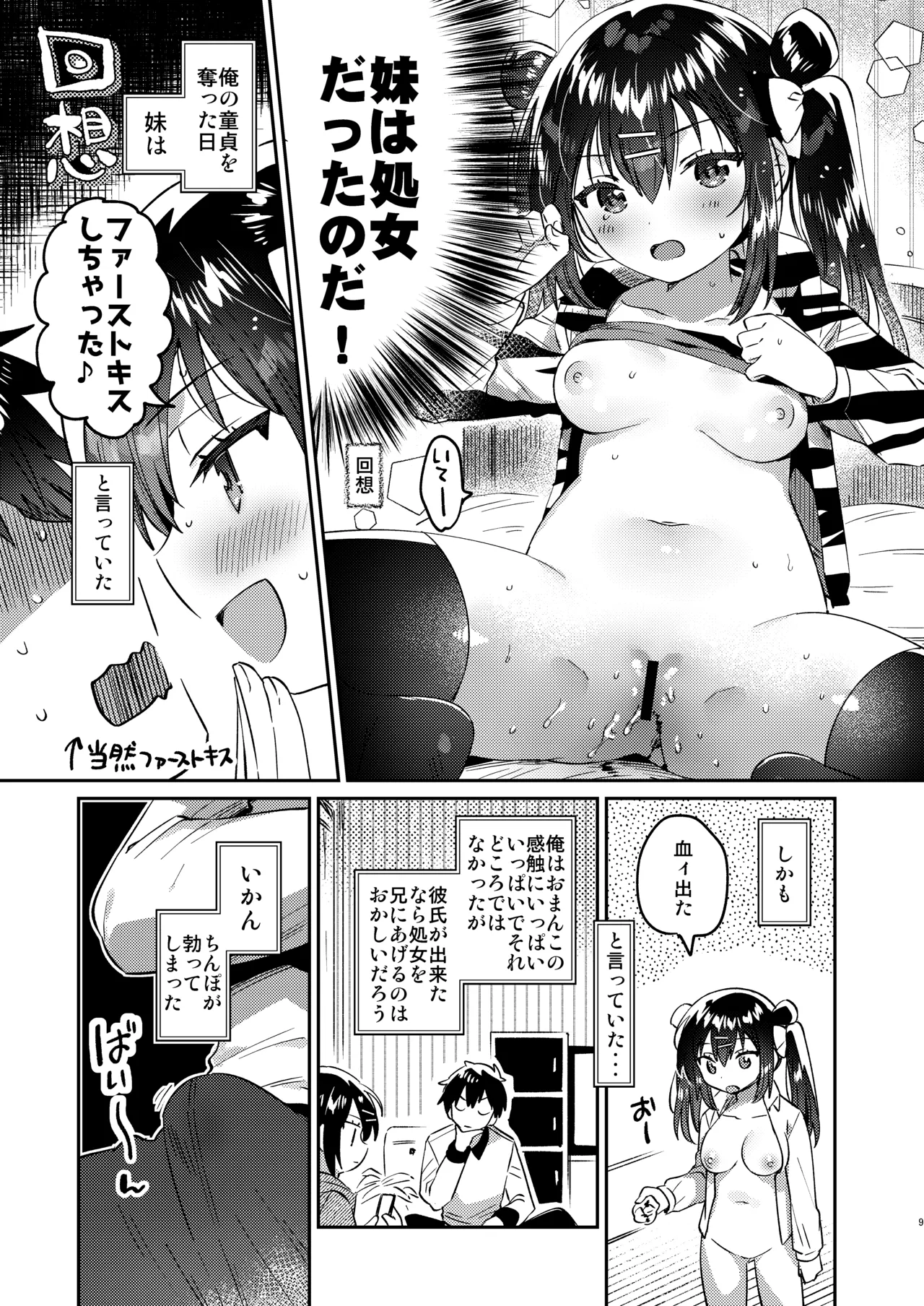 Imouto to Nazo no Niku Vibe page 8 full