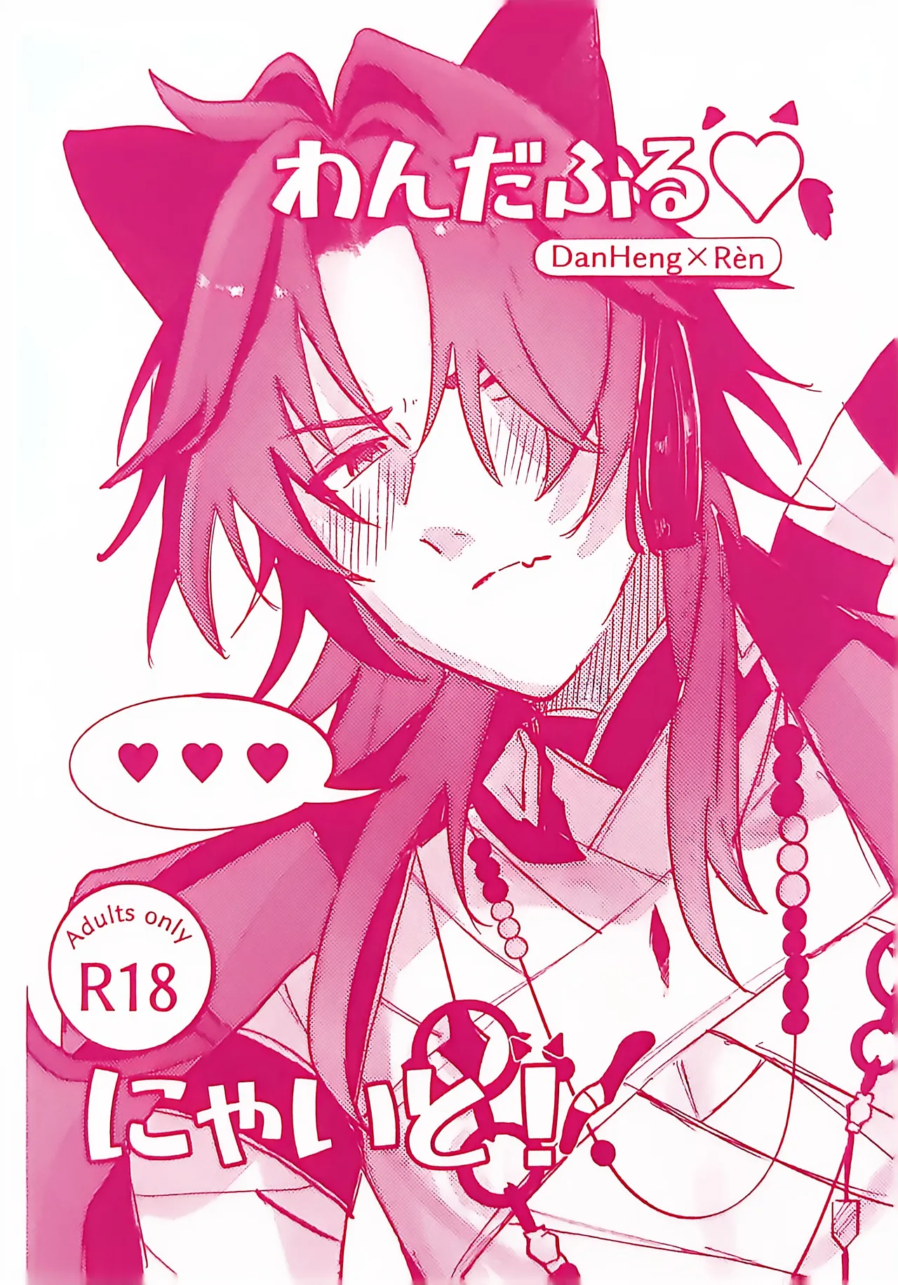 【HengBlade】Wonderful♡Night! page 1 full