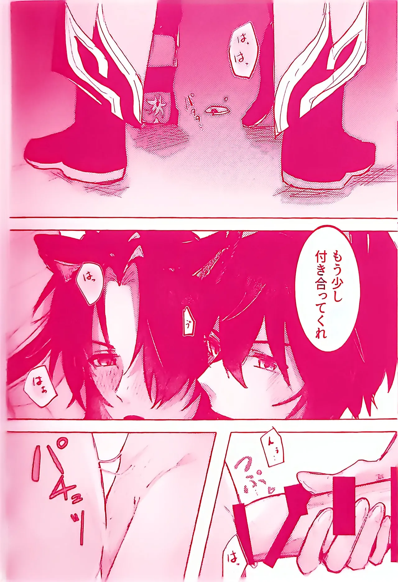 【HengBlade】Wonderful♡Night! page 12 full