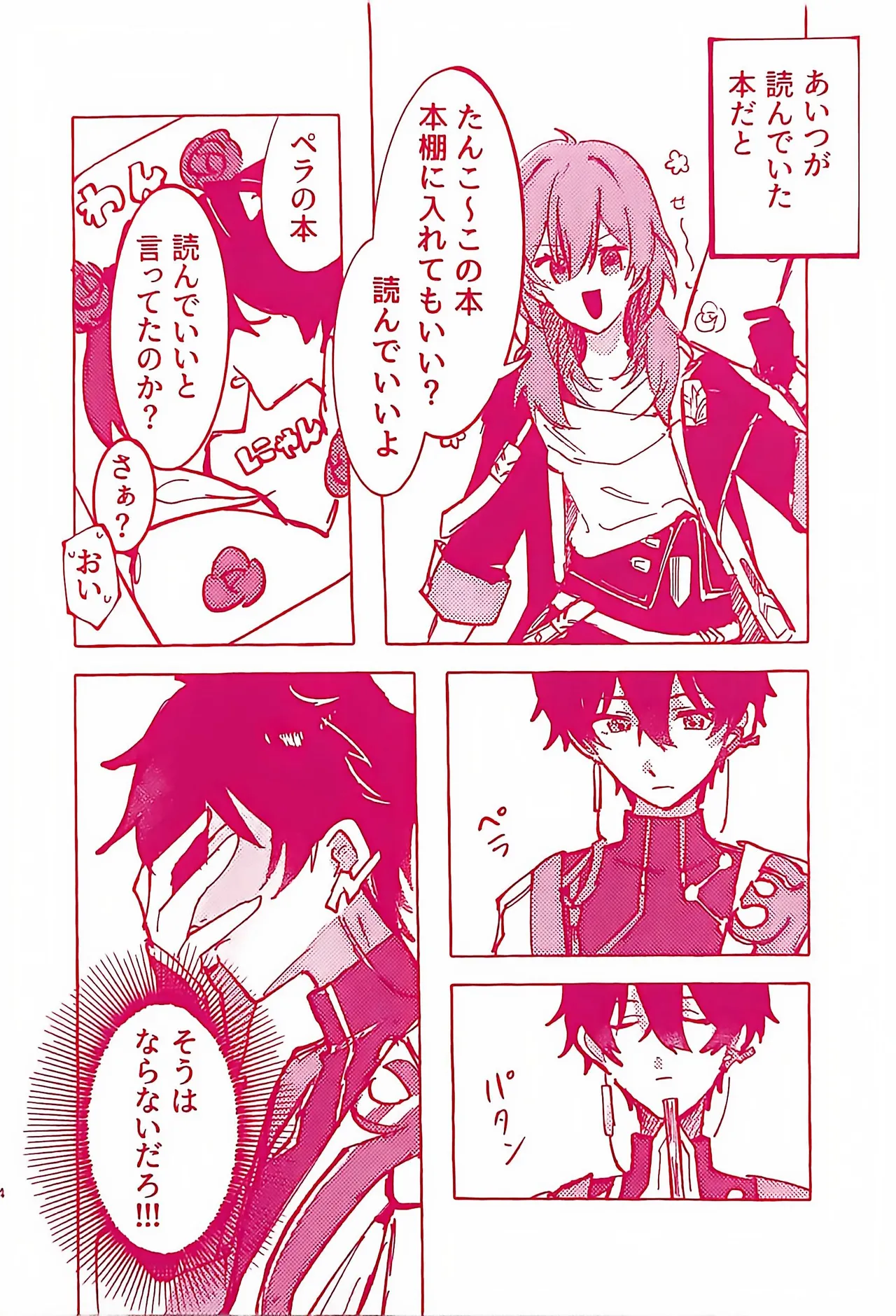 【HengBlade】Wonderful♡Night! page 4 full