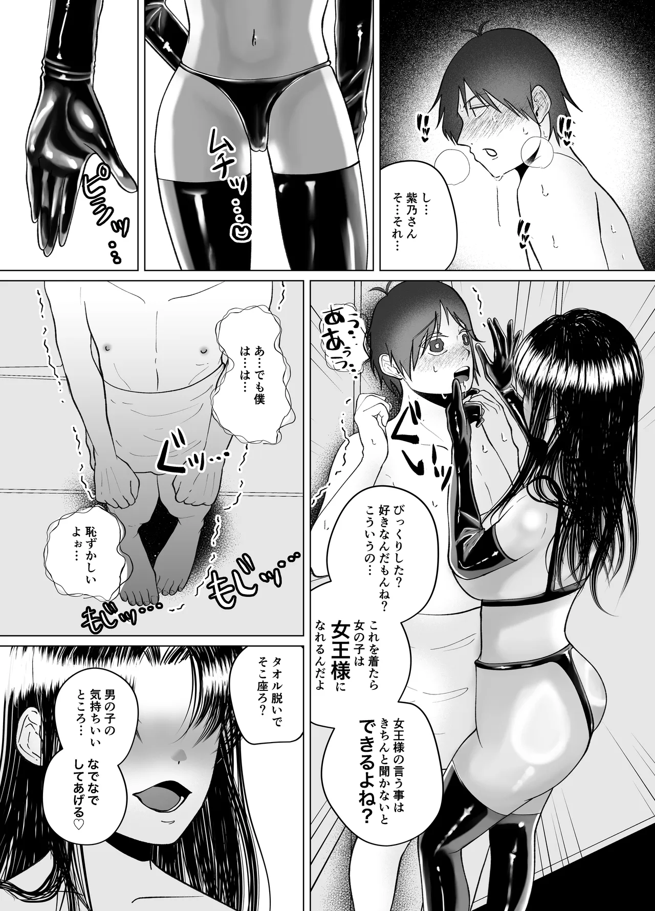 くすぐり逆アナルと貞操帯で射精管理するS女のお姉さん page 7 full