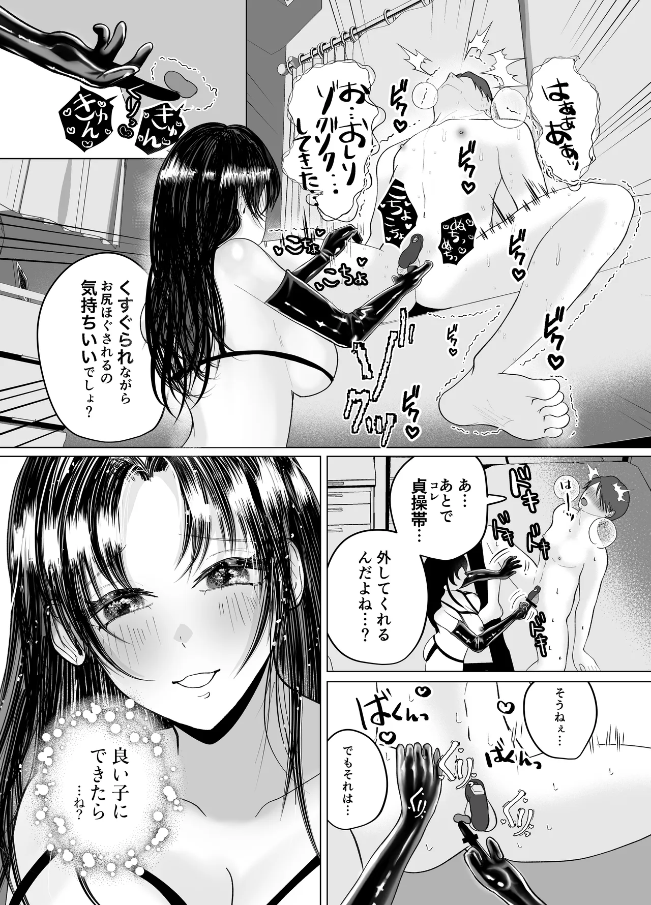 くすぐり逆アナルと貞操帯で射精管理するS女のお姉さん page 8 full