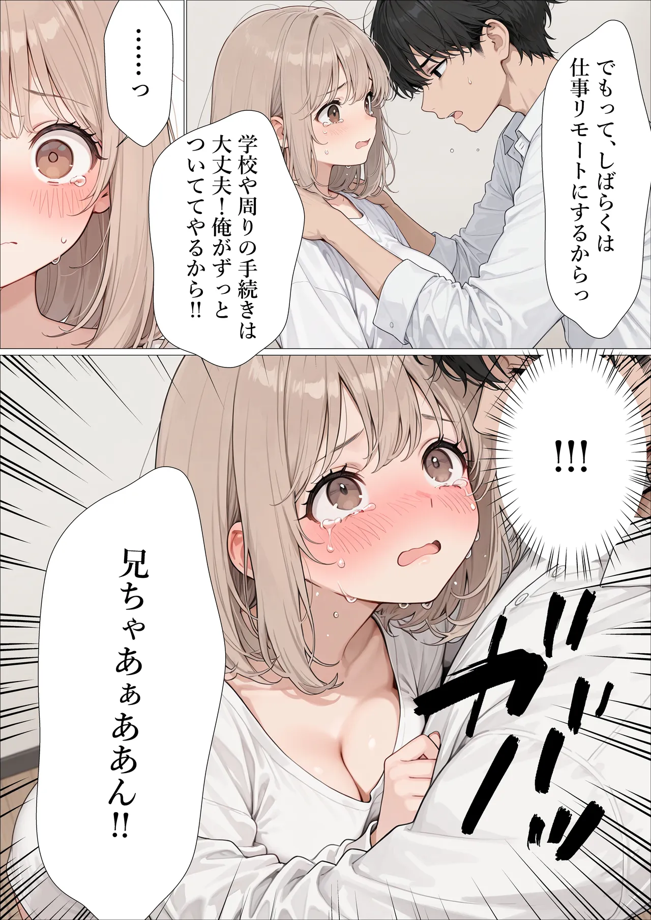 弟が突然妹になったので責任もって中出しセックスして嫁にします page 11 full