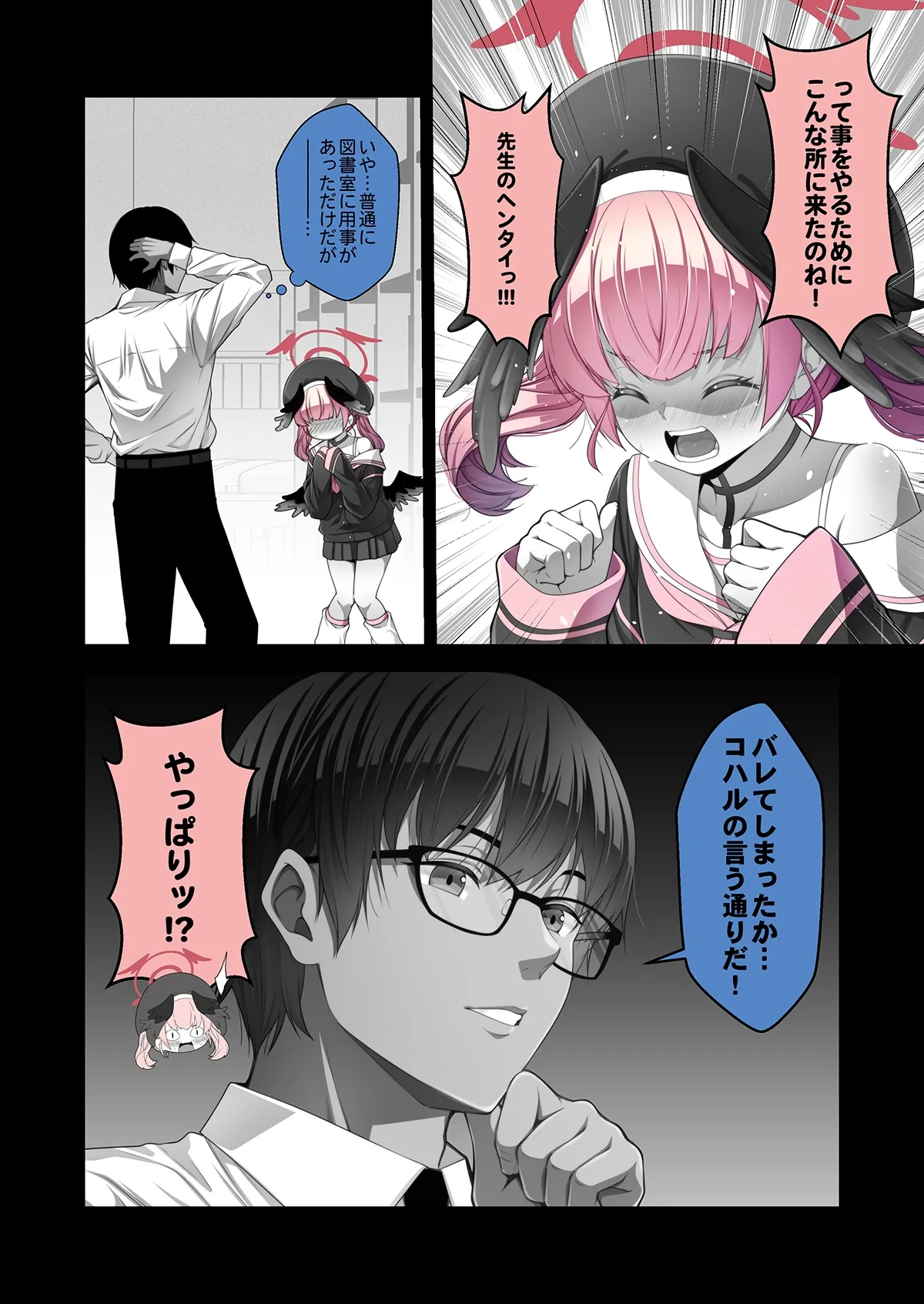 二人きりの図書室にて page 4 full