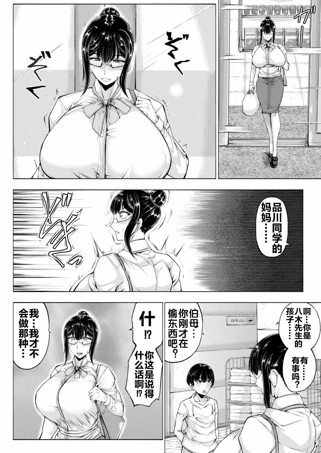 僕、お前の母親で一皮剥いたよ page 11 full